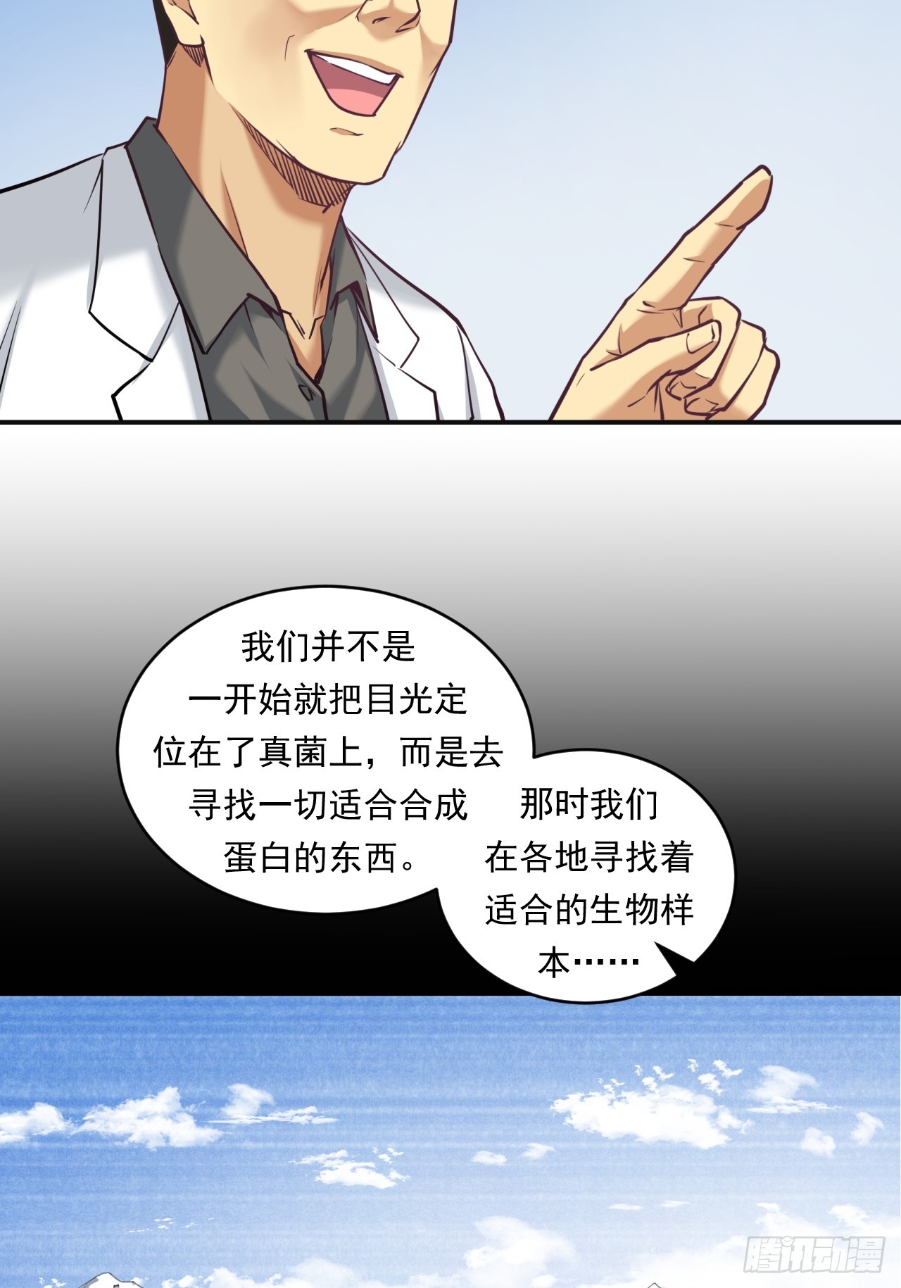 《大赢家（新投资者Z）》创造未来的真菌 第38页