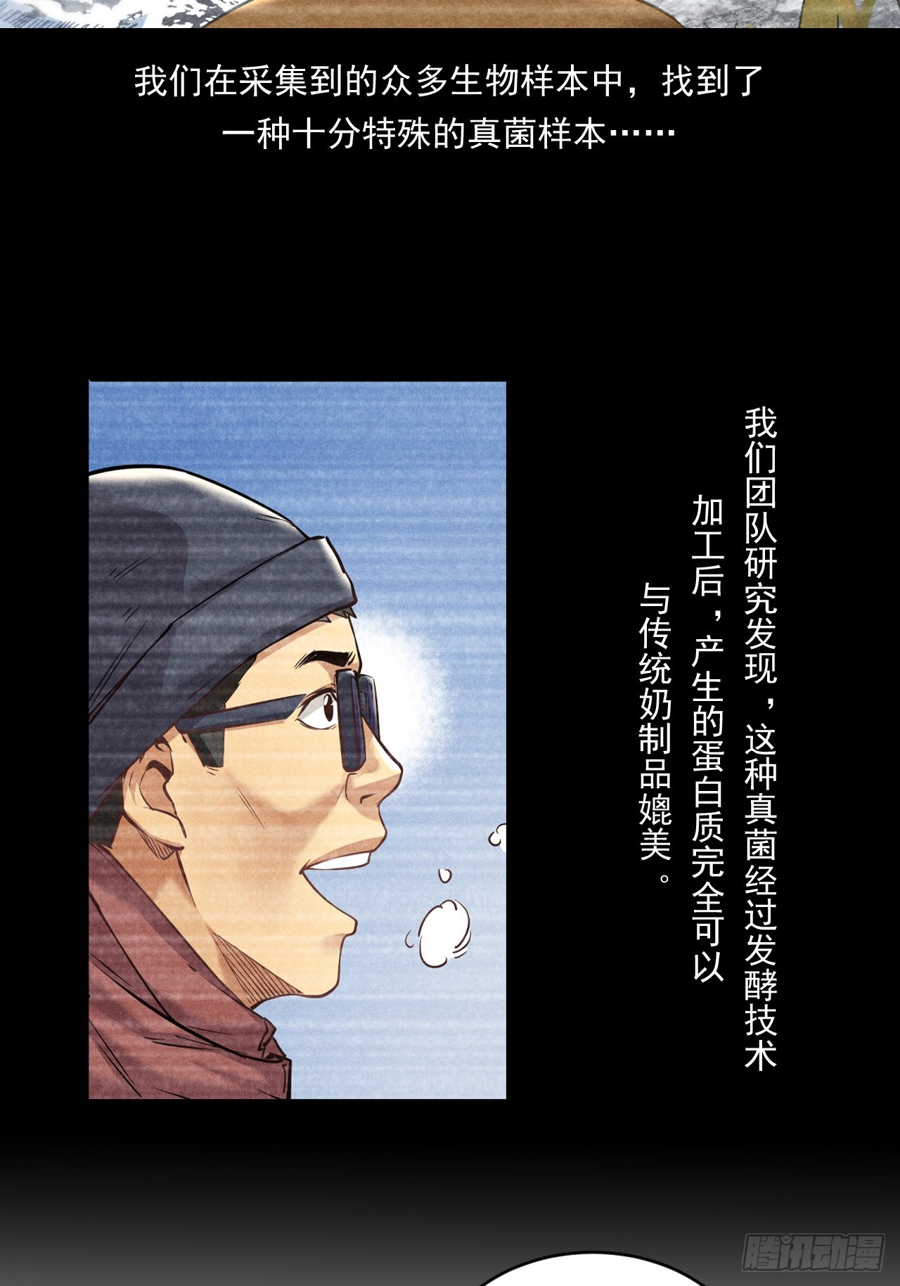 《大赢家（新投资者Z）》创造未来的真菌 第47页