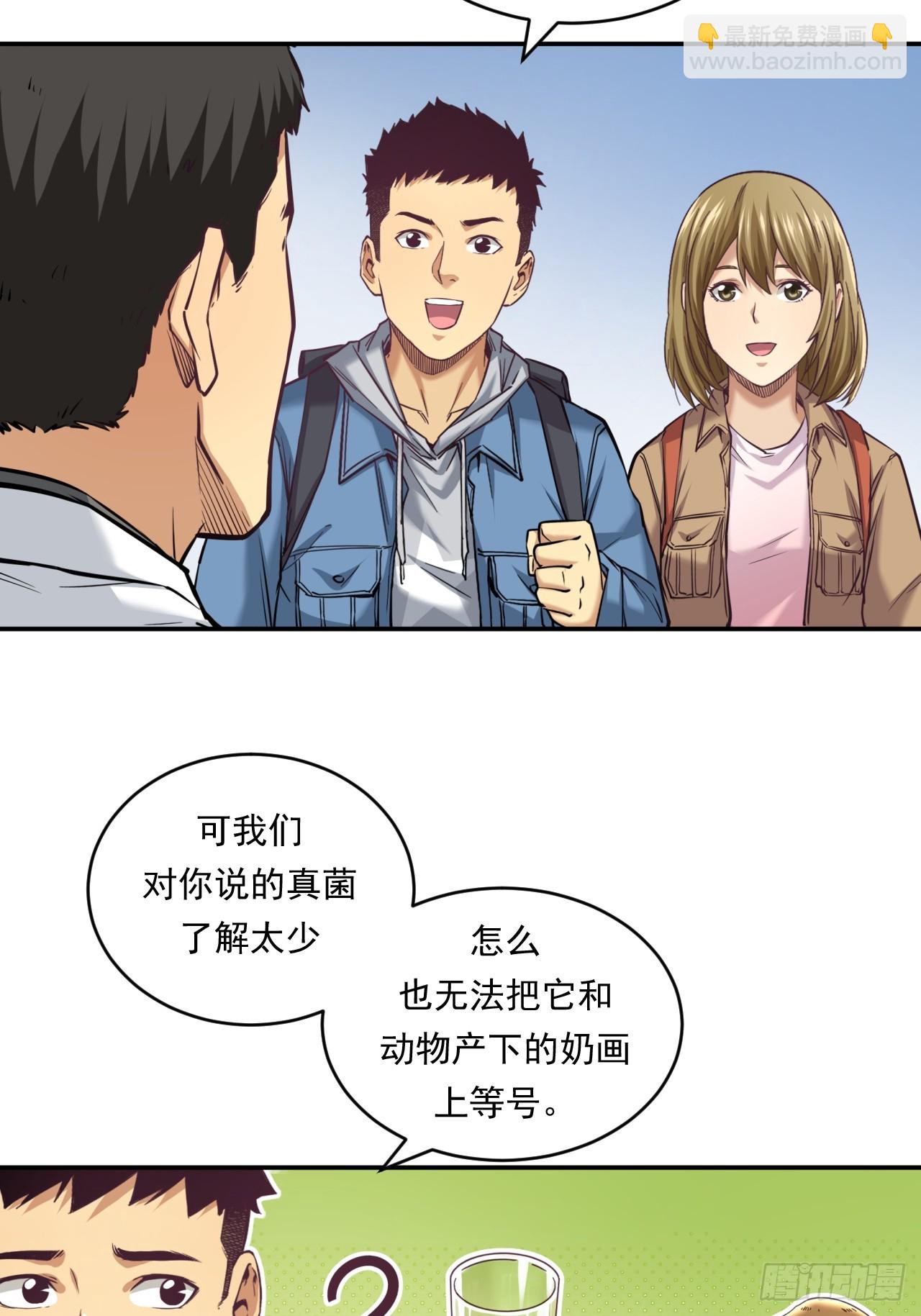 《大赢家（新投资者Z）》创造未来的真菌 第49页