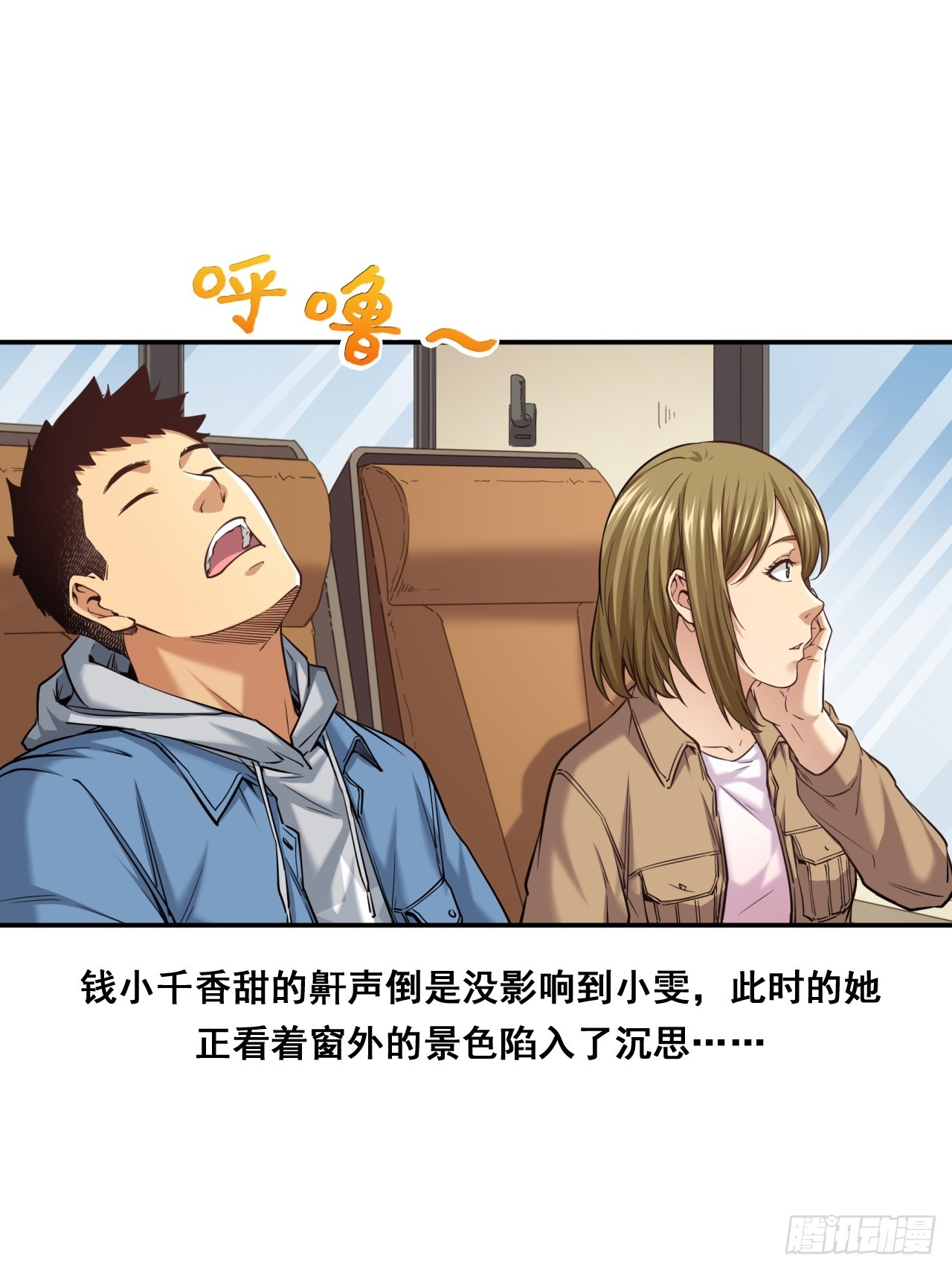 《大赢家（新投资者Z）》创造未来的真菌 第6页