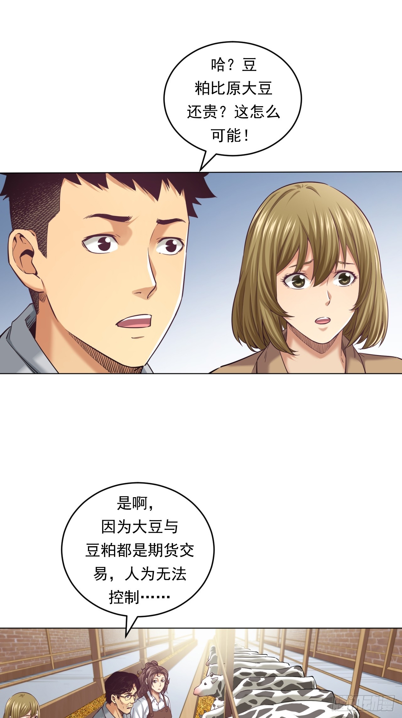《大赢家（新投资者Z）》农业，可以做到更好！ 第21页