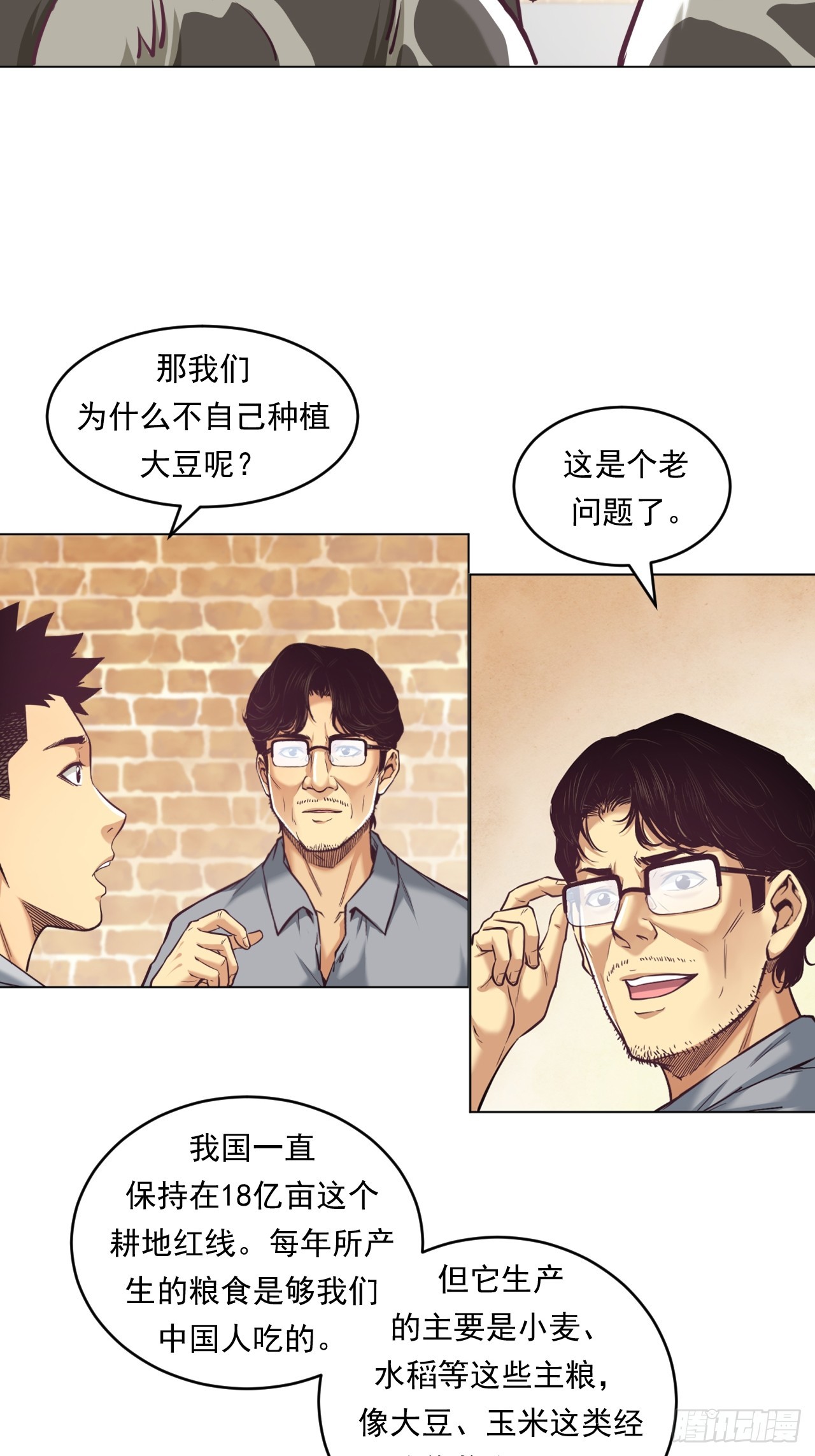 《大赢家（新投资者Z）》农业，可以做到更好！ 第23页
