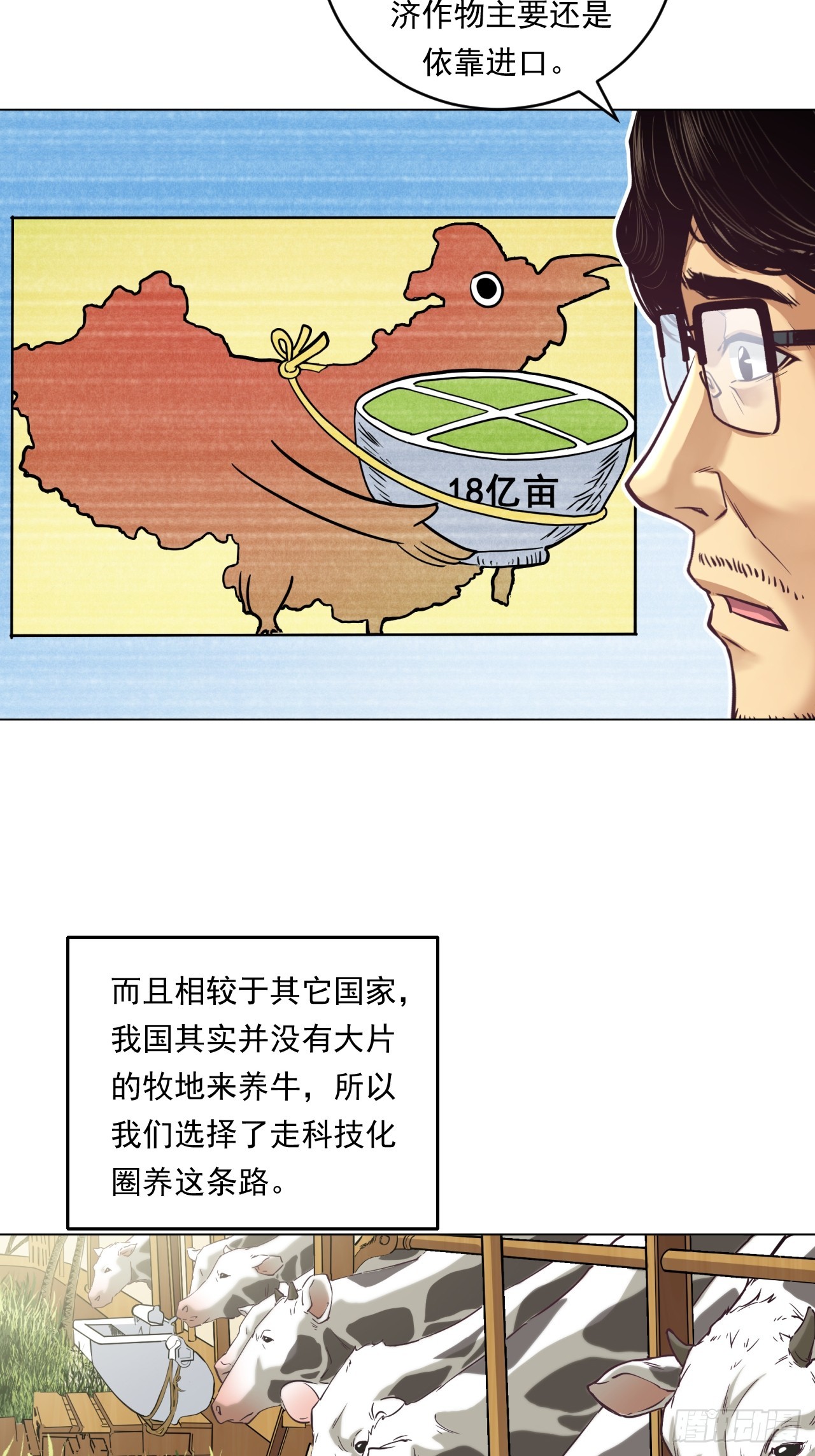 《大赢家（新投资者Z）》农业，可以做到更好！ 第24页