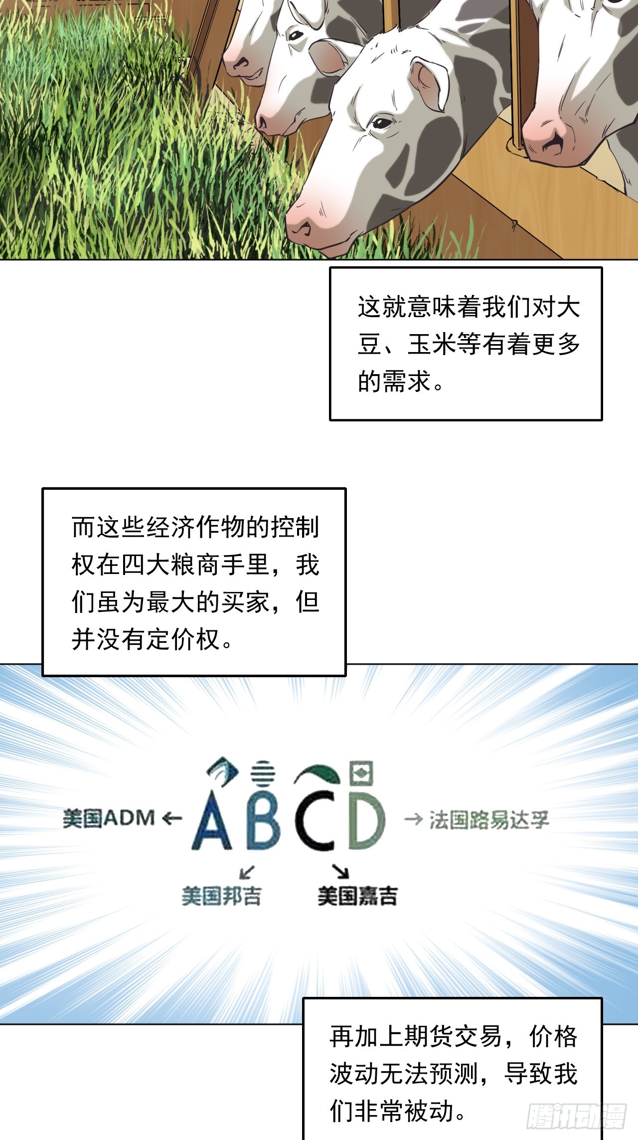 《大赢家（新投资者Z）》农业，可以做到更好！ 第25页