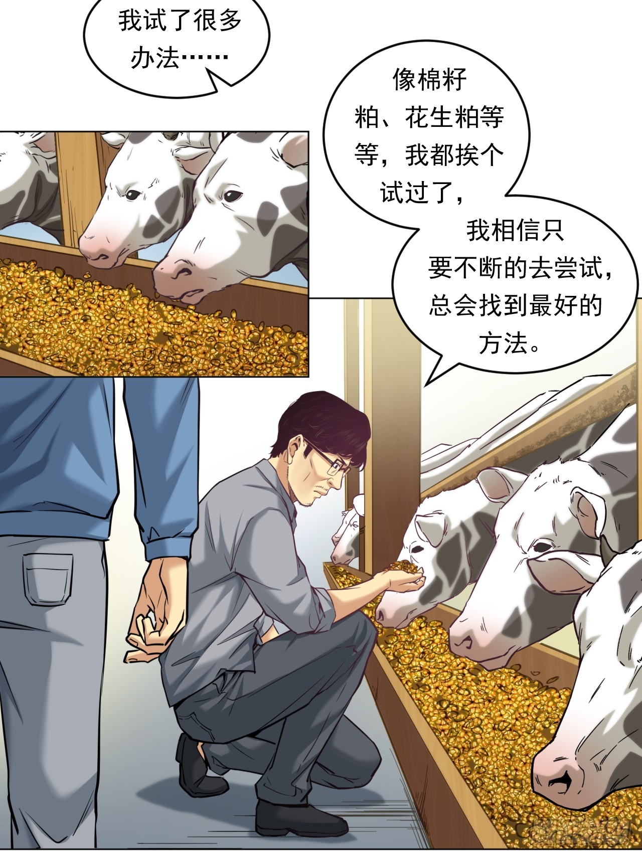 《大赢家（新投资者Z）》农业，可以做到更好！ 第36页