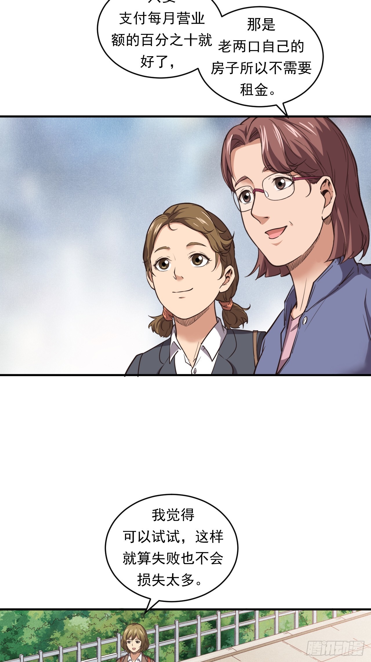 《大赢家（新投资者Z）》网络vs实体店 第16页
