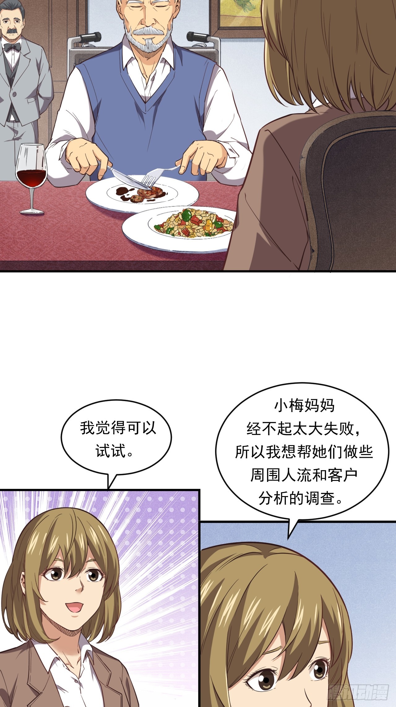 《大赢家（新投资者Z）》网络vs实体店 第21页