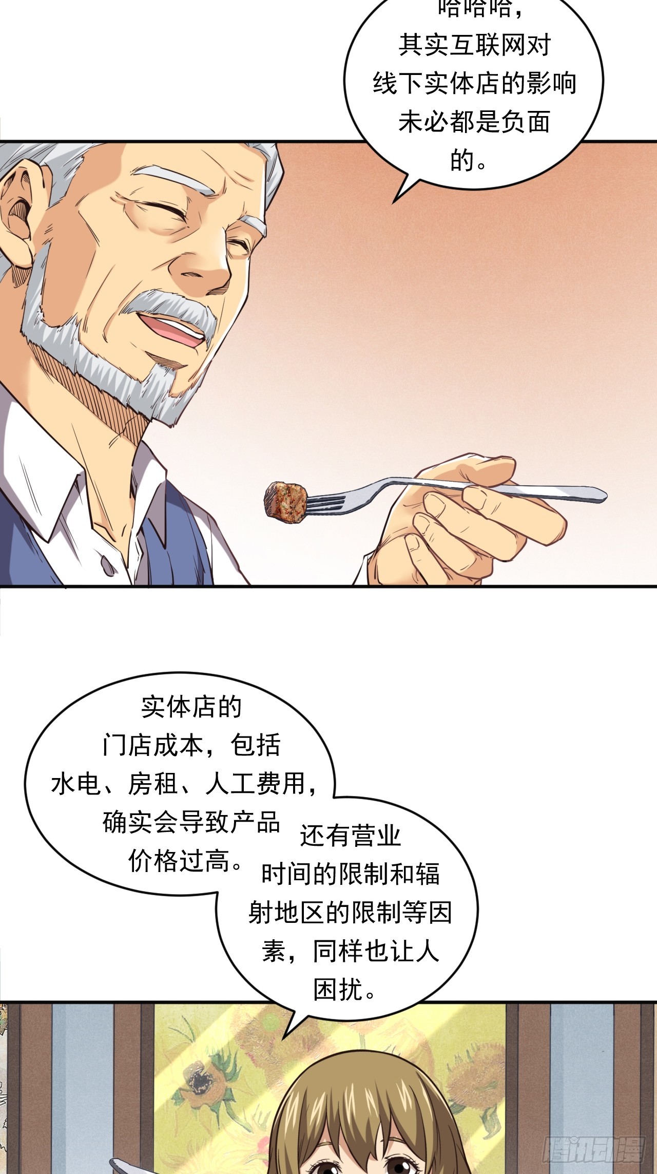 《大赢家（新投资者Z）》网络vs实体店 第23页