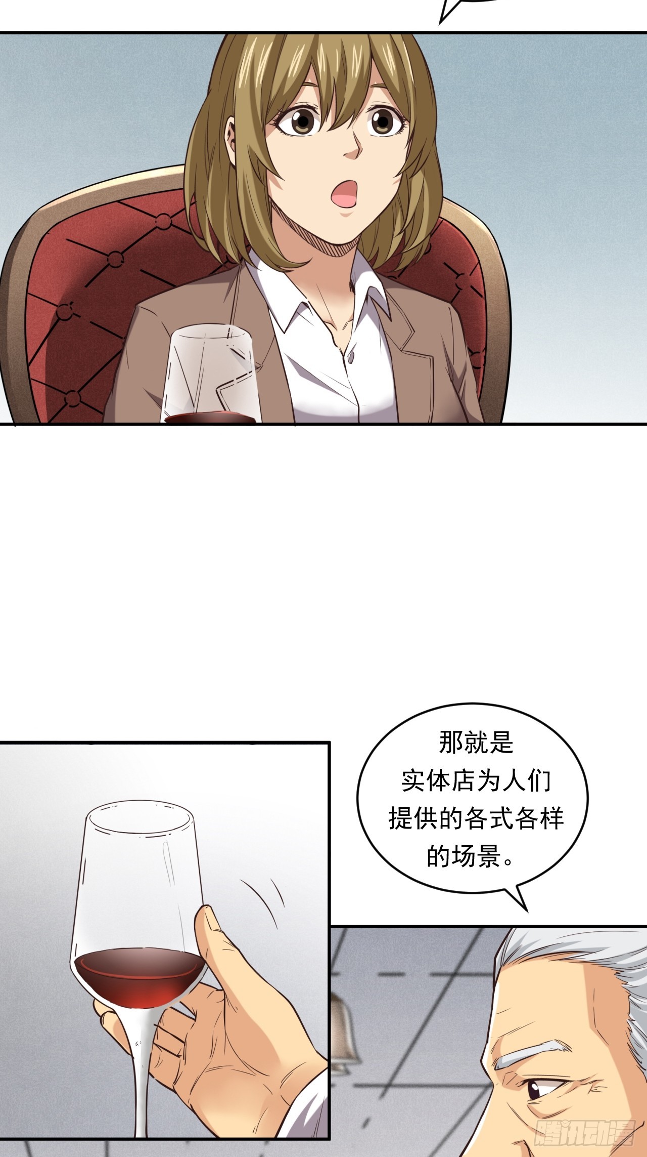 《大赢家（新投资者Z）》网络vs实体店 第26页