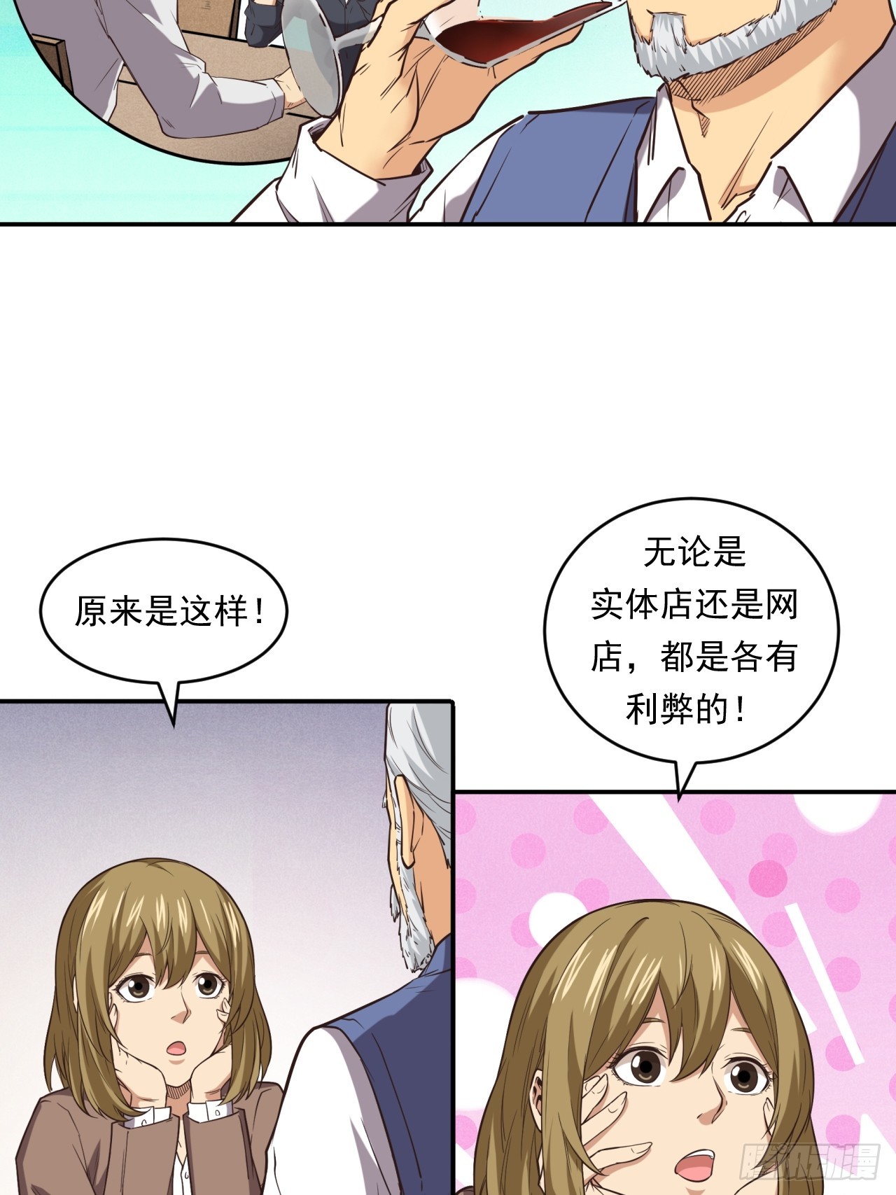 《大赢家（新投资者Z）》网络vs实体店 第30页