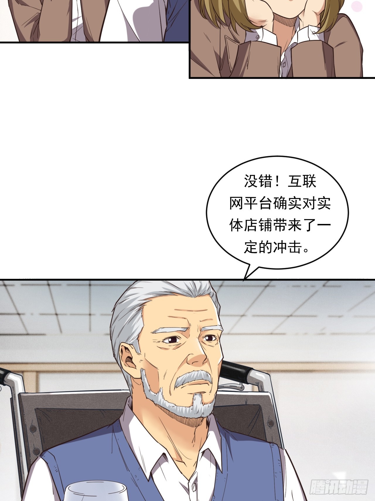 《大赢家（新投资者Z）》网络vs实体店 第31页