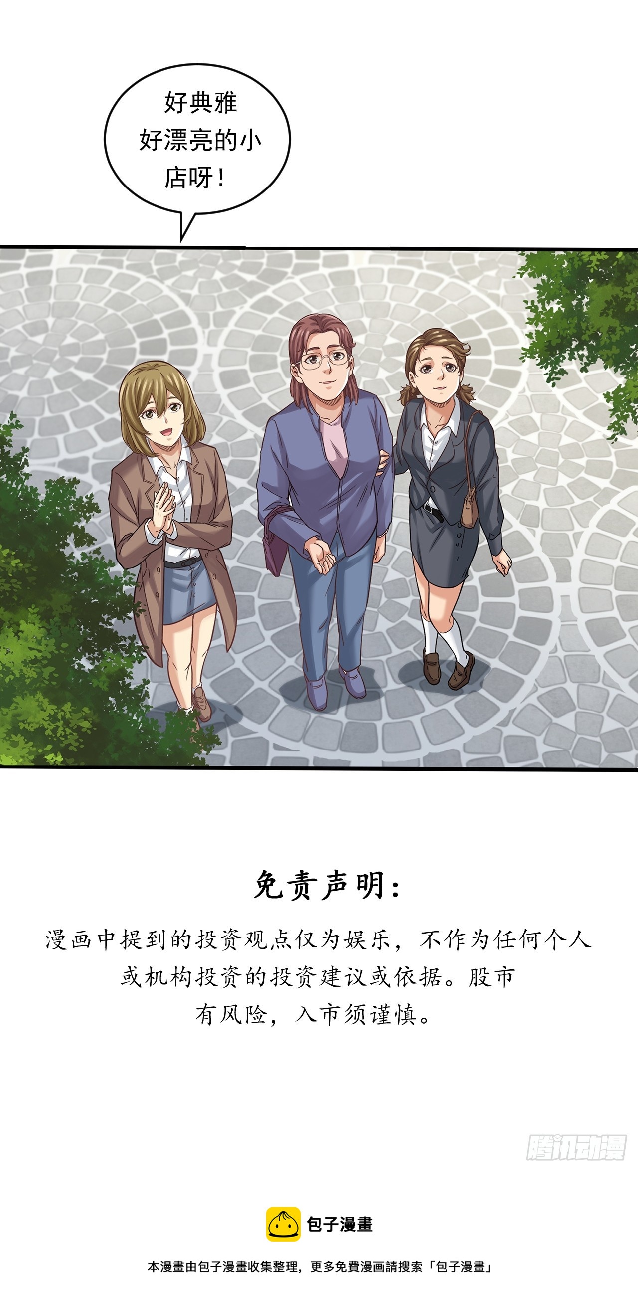《大赢家（新投资者Z）》网络vs实体店 第37页