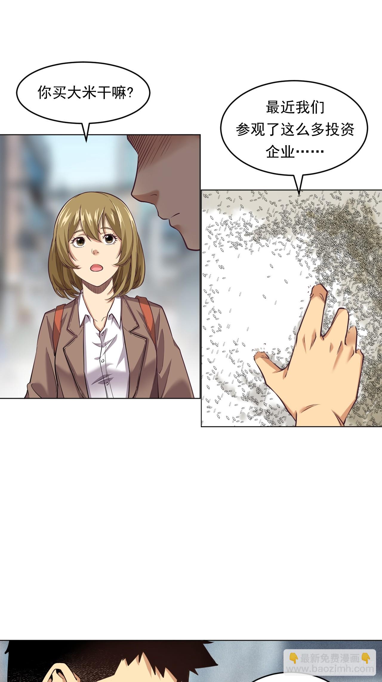 《大赢家（新投资者Z）》菜场经济理论 第21页