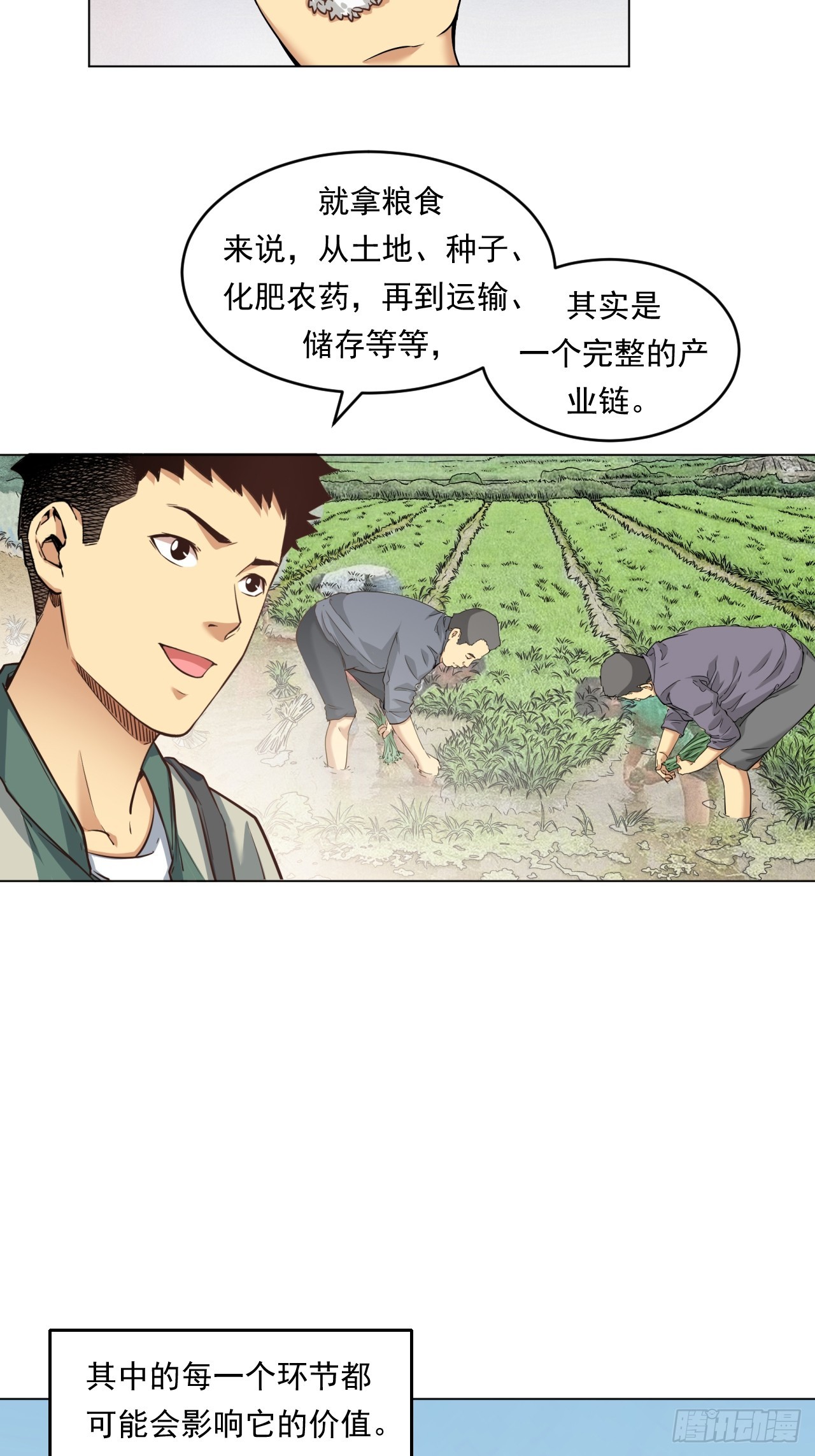 《大赢家（新投资者Z）》菜场经济理论 第24页