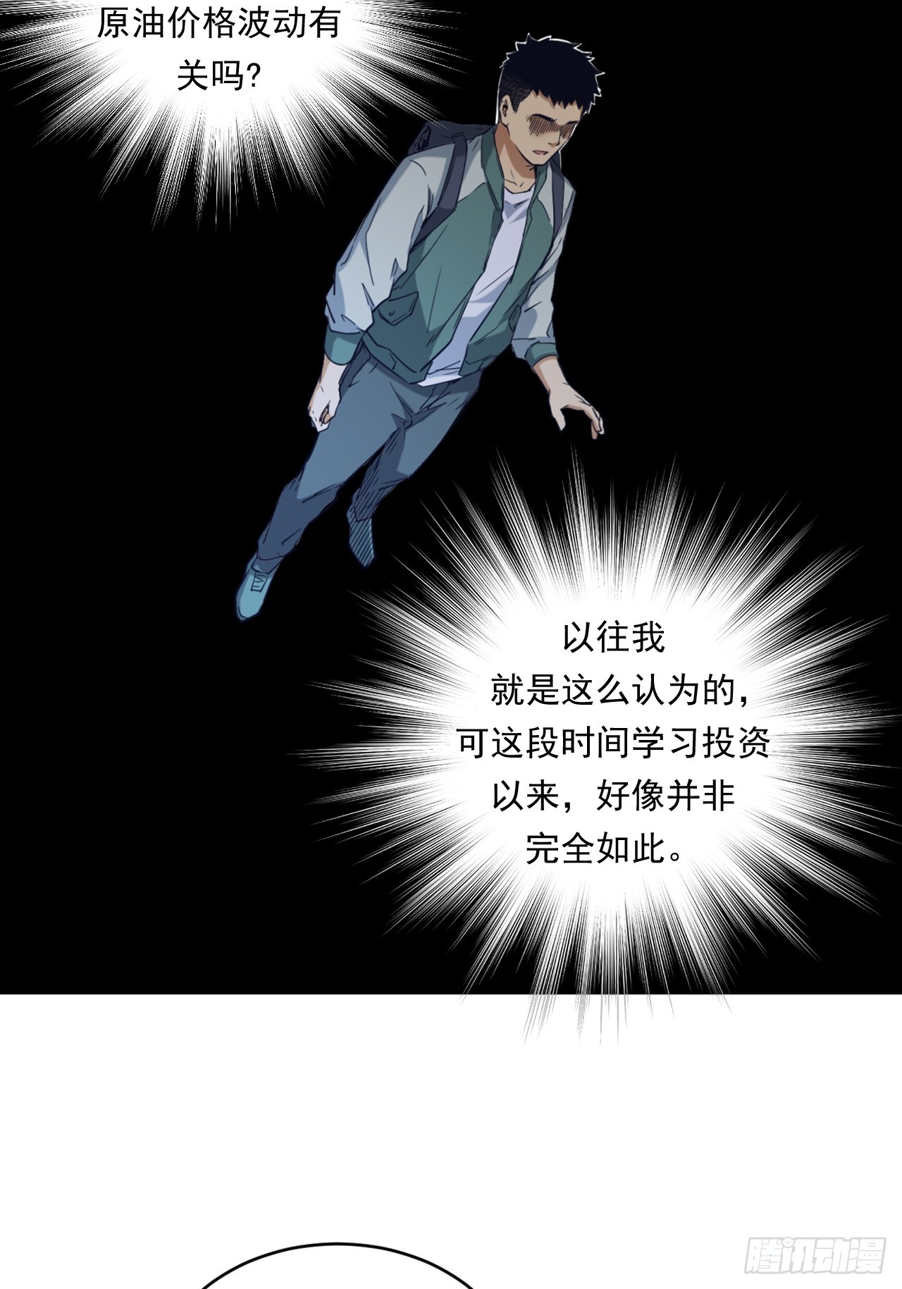 《大赢家（新投资者Z）》菜场经济理论 第43页
