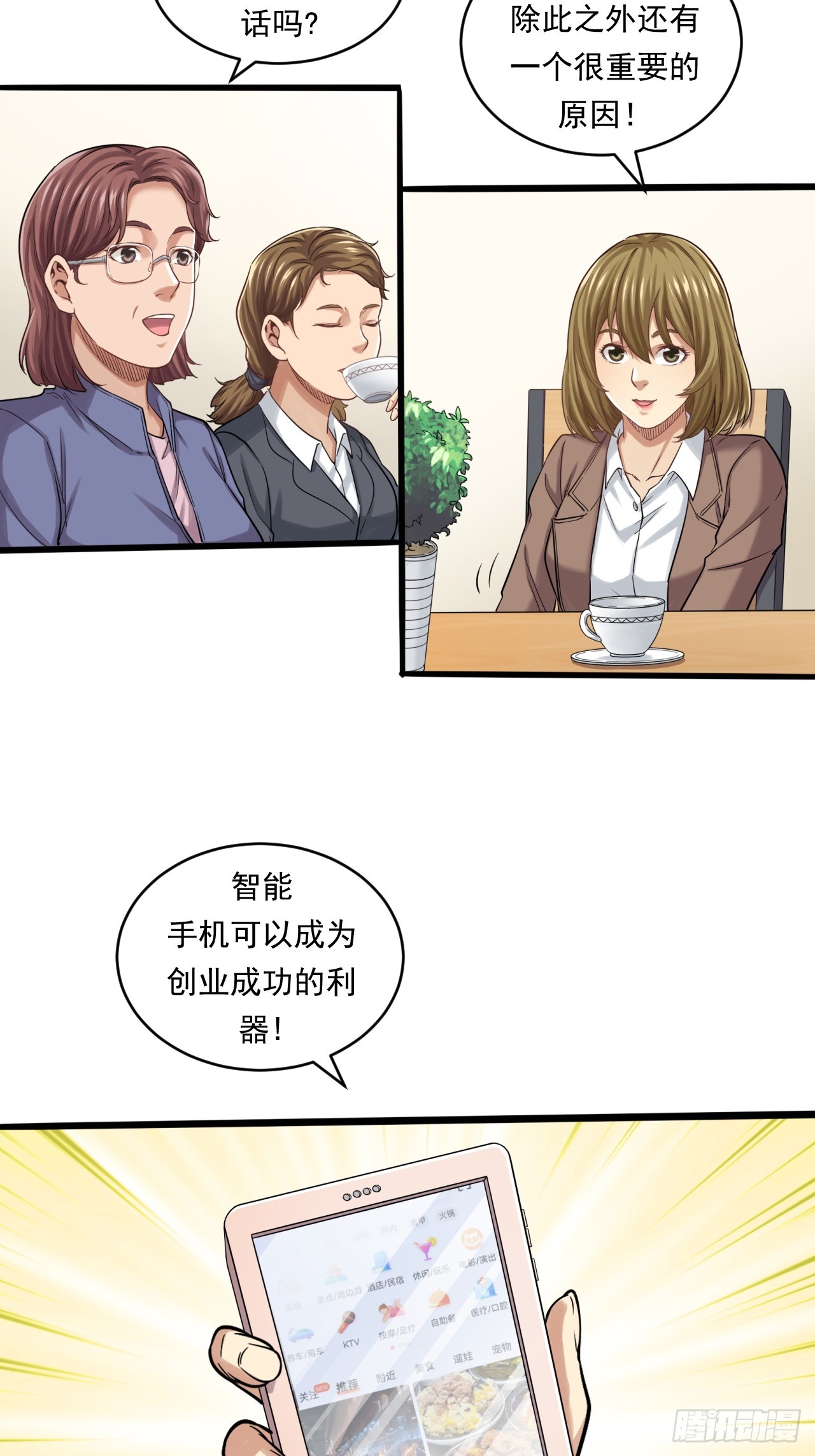 《大赢家（新投资者Z）》互联网不是洪水勐兽！ 第25页