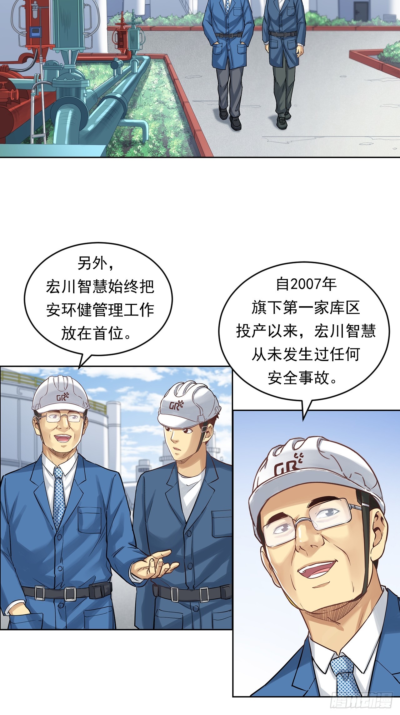 《大赢家（新投资者Z）》深入宏川 第41页