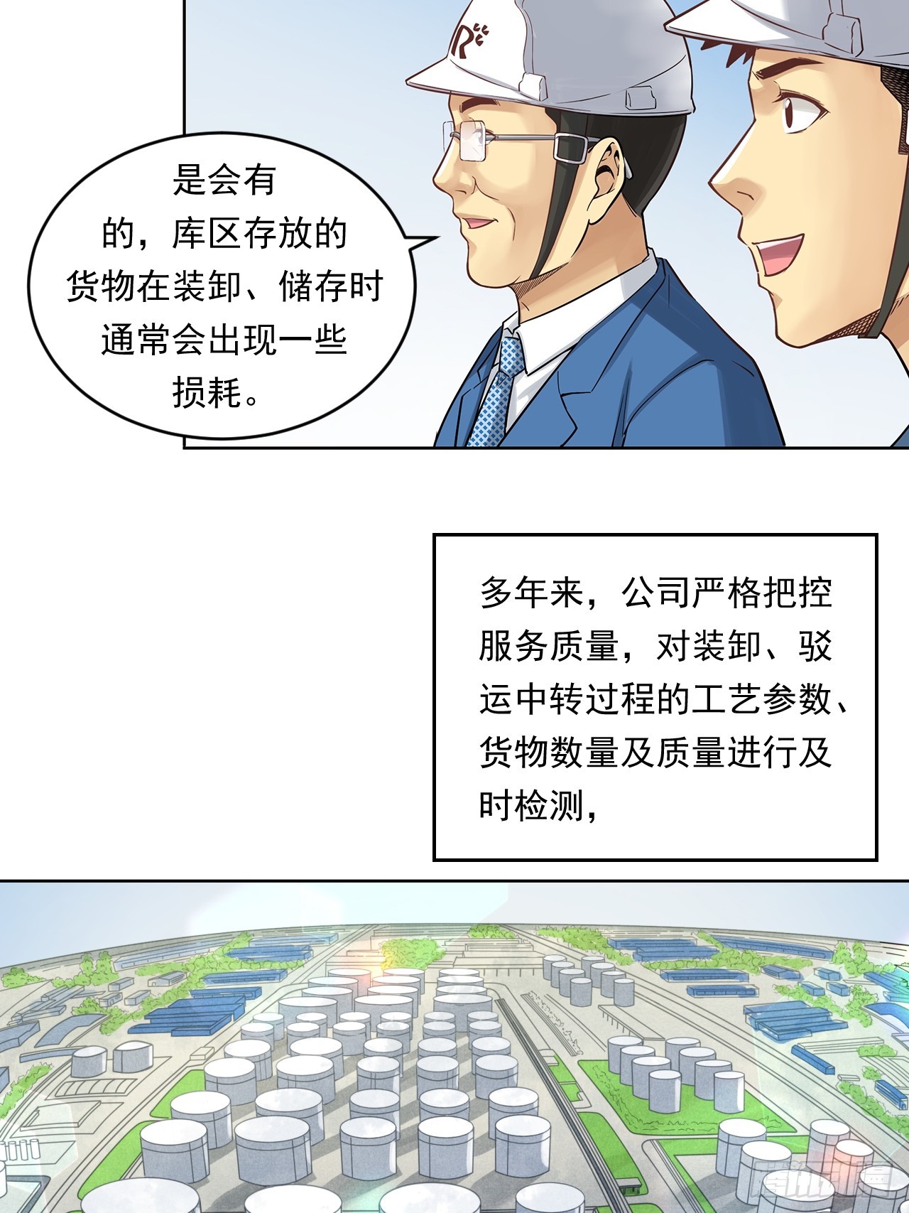 《大赢家（新投资者Z）》深入宏川 第48页