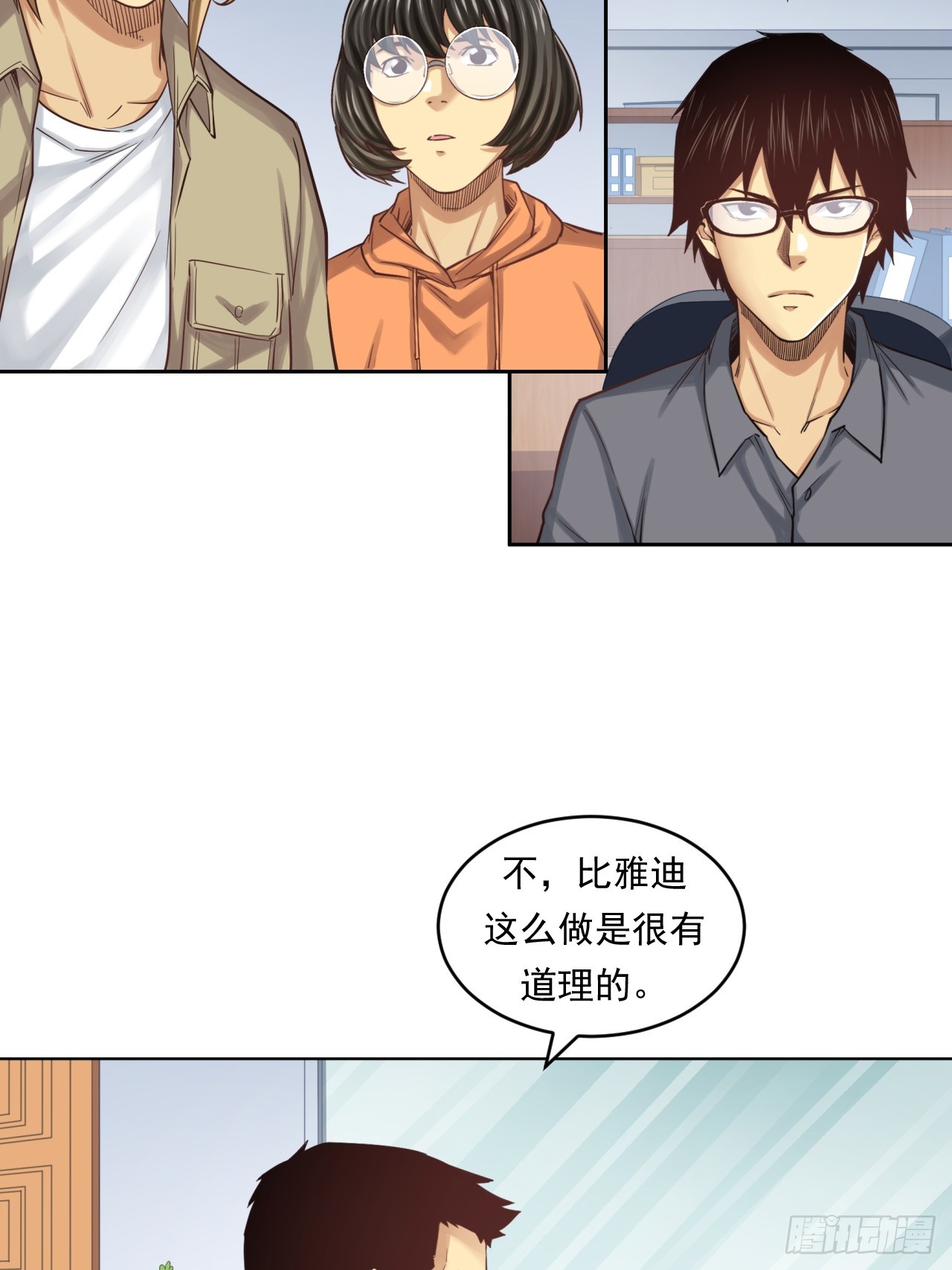 《大赢家（新投资者Z）》阴谋 第13页