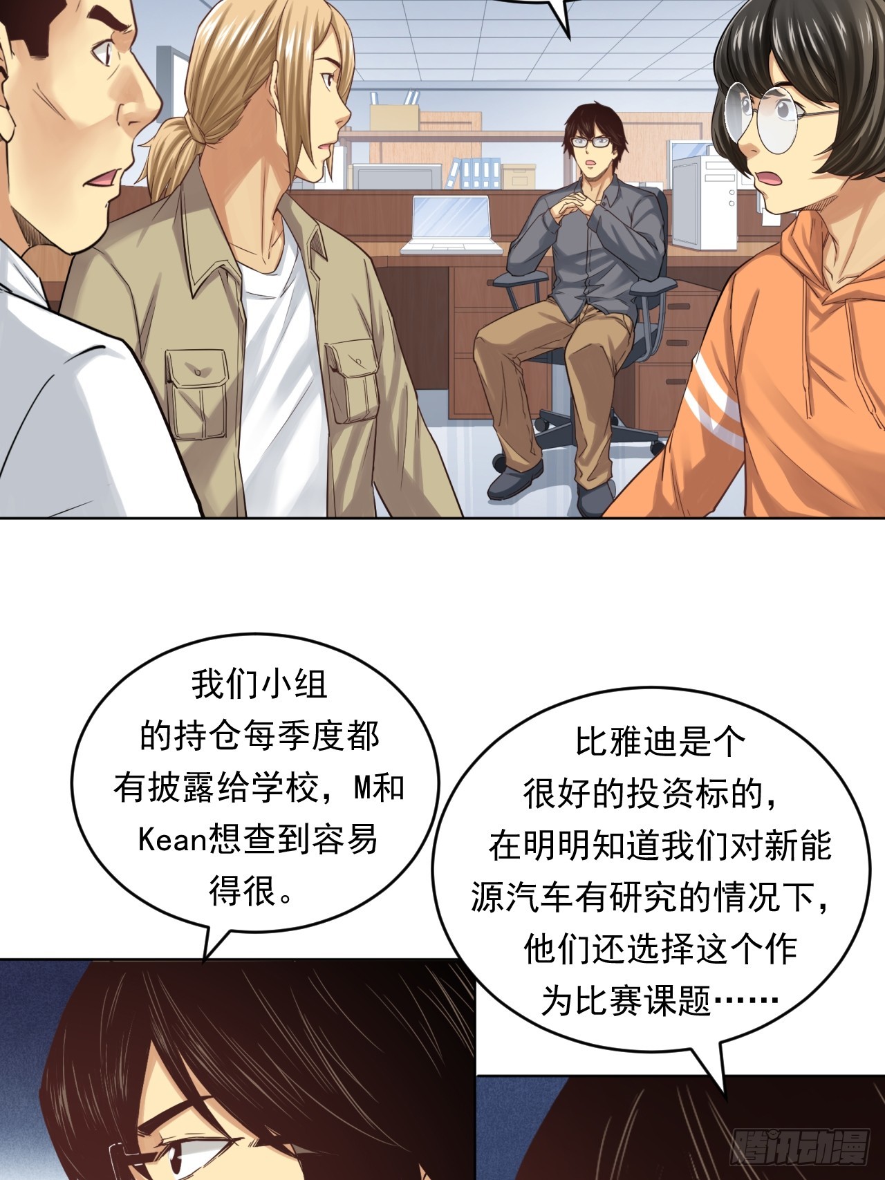 《大赢家（新投资者Z）》阴谋 第27页