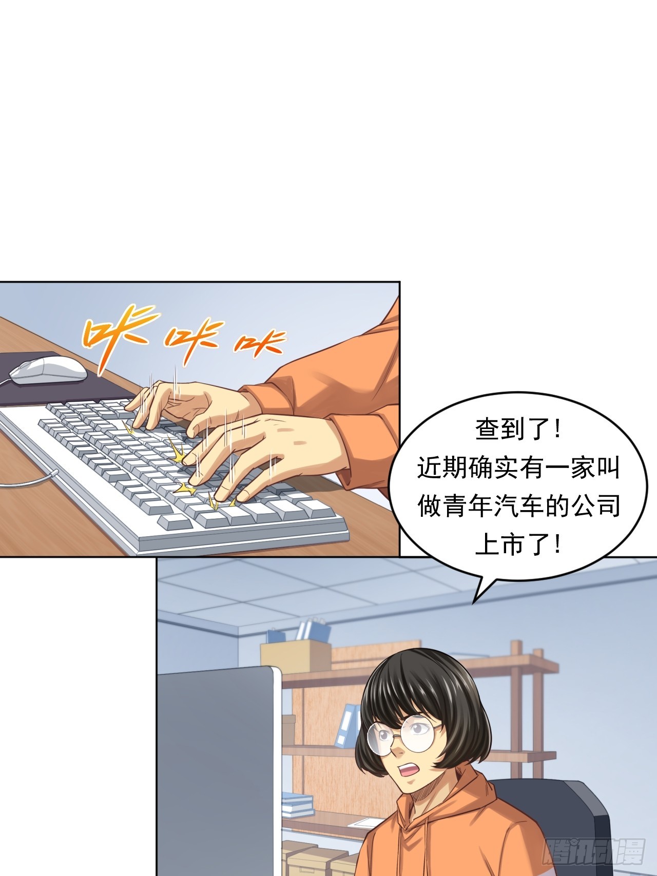 《大赢家（新投资者Z）》阴谋 第29页