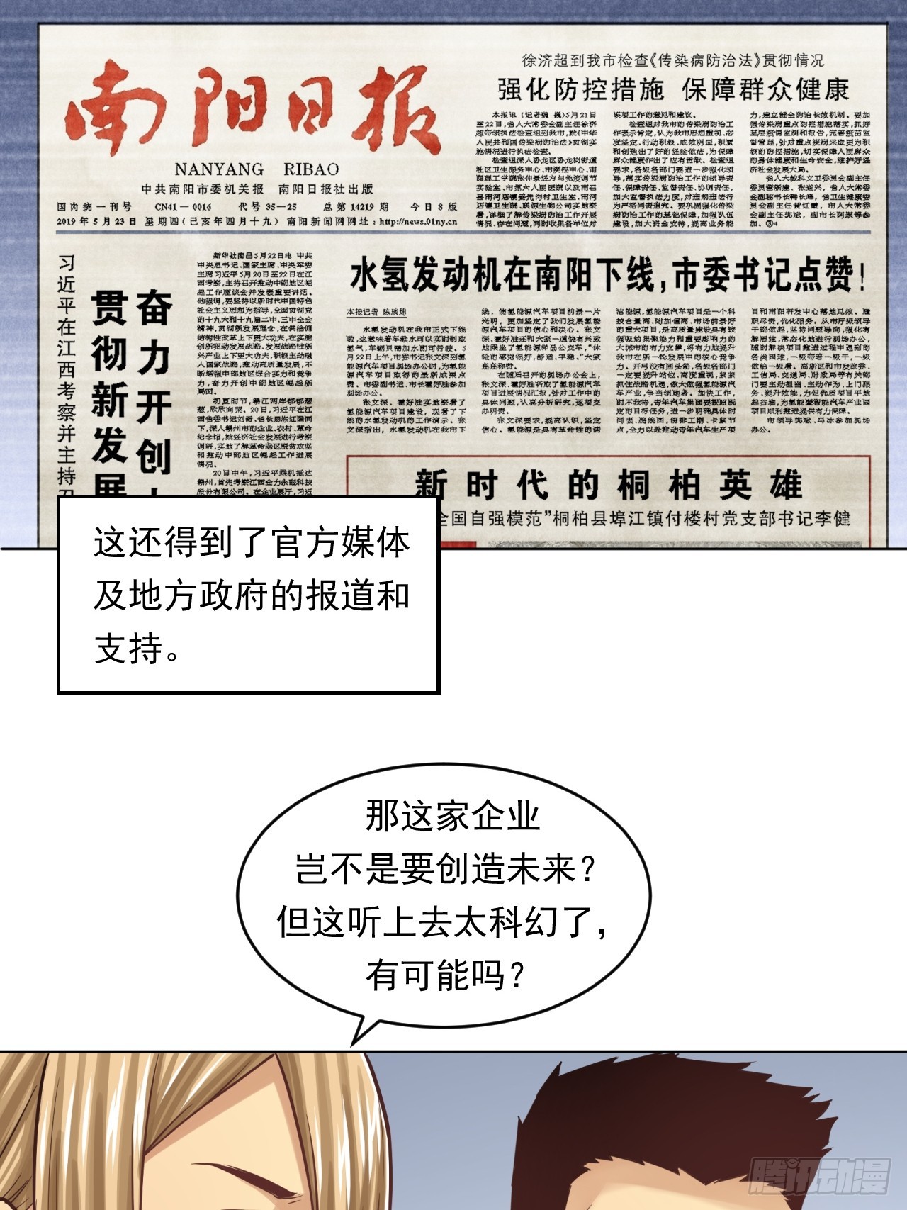 《大赢家（新投资者Z）》阴谋 第36页