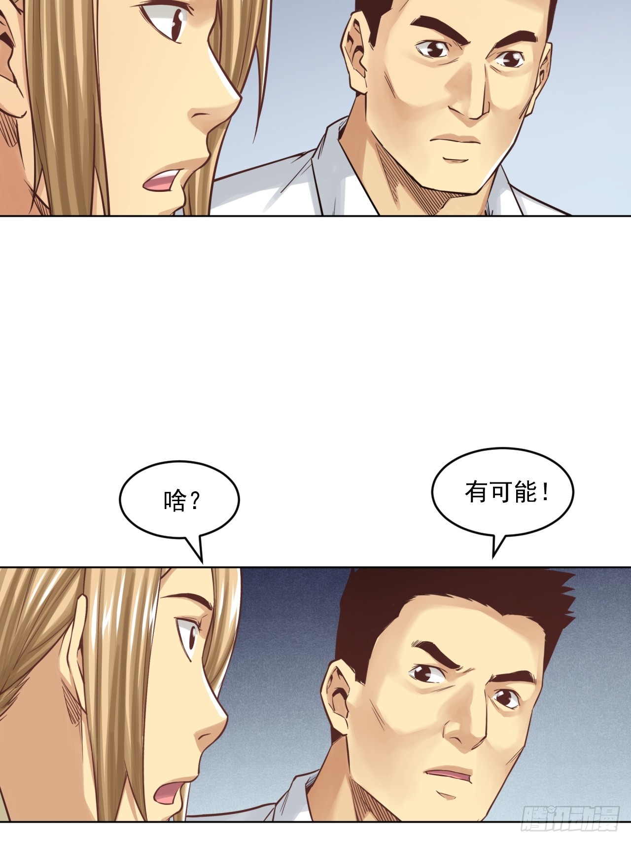 《大赢家（新投资者Z）》阴谋 第37页