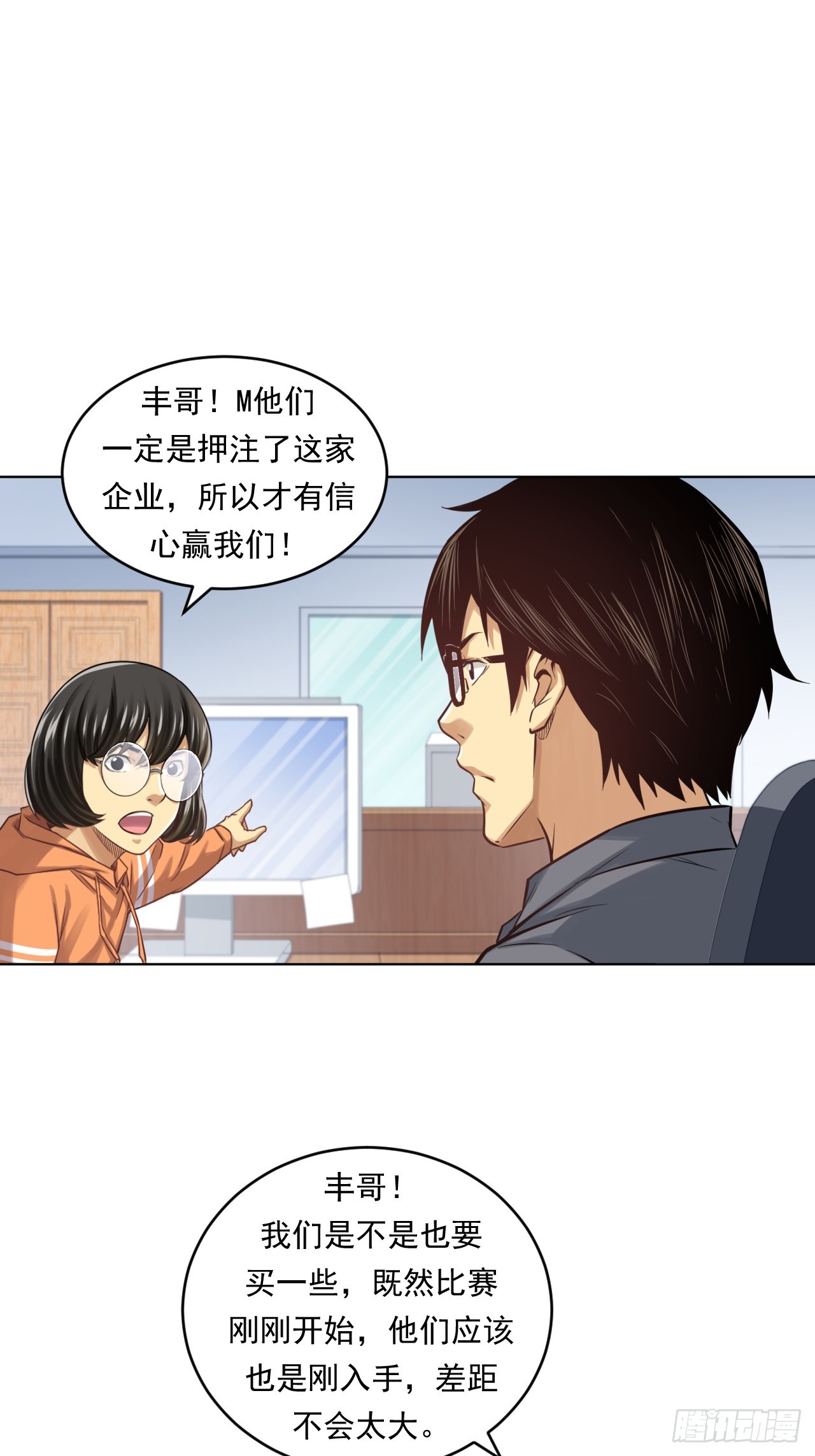 《大赢家（新投资者Z）》阴谋 第46页