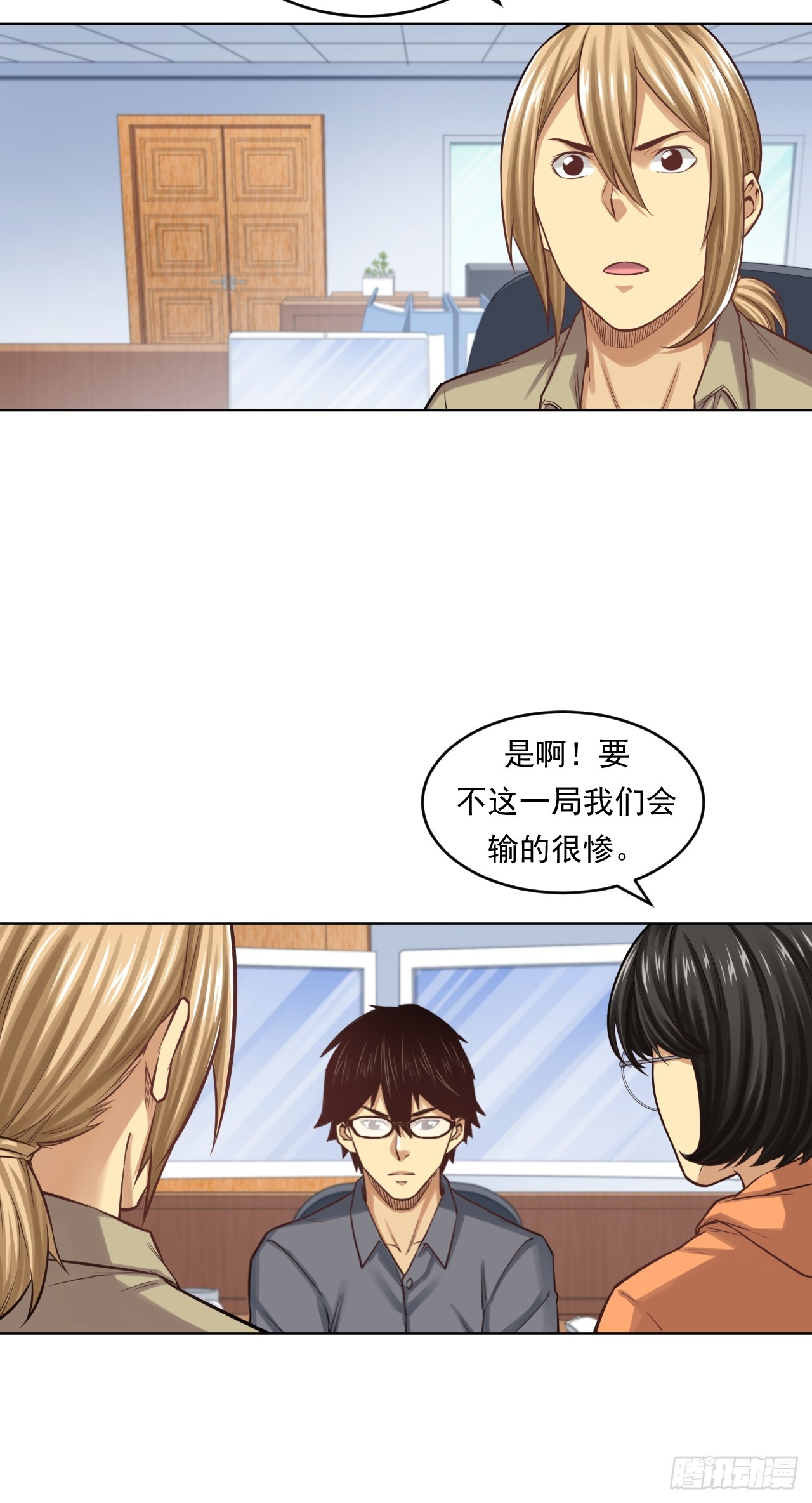 《大赢家（新投资者Z）》阴谋 第47页