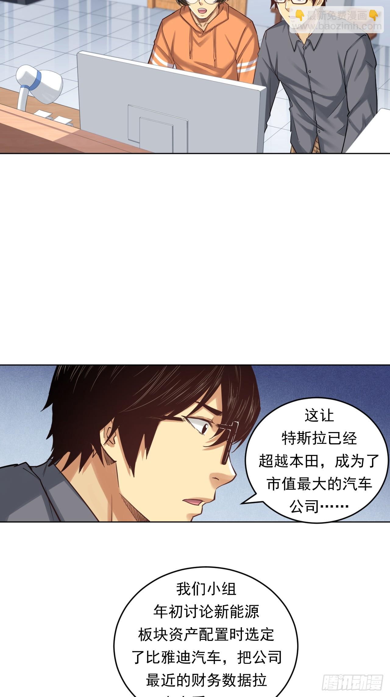《大赢家（新投资者Z）》阴谋 第7页