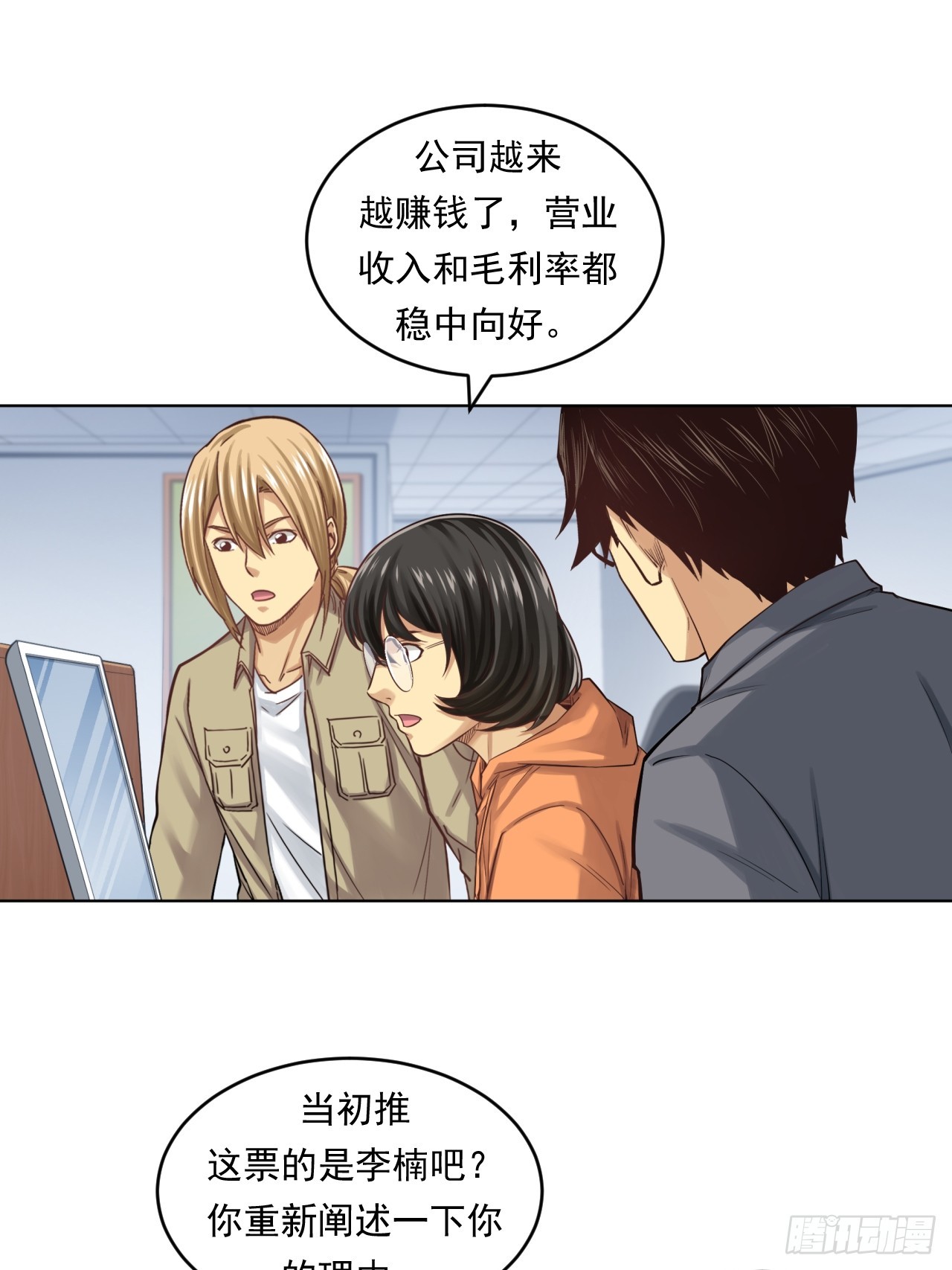 《大赢家（新投资者Z）》阴谋 第9页
