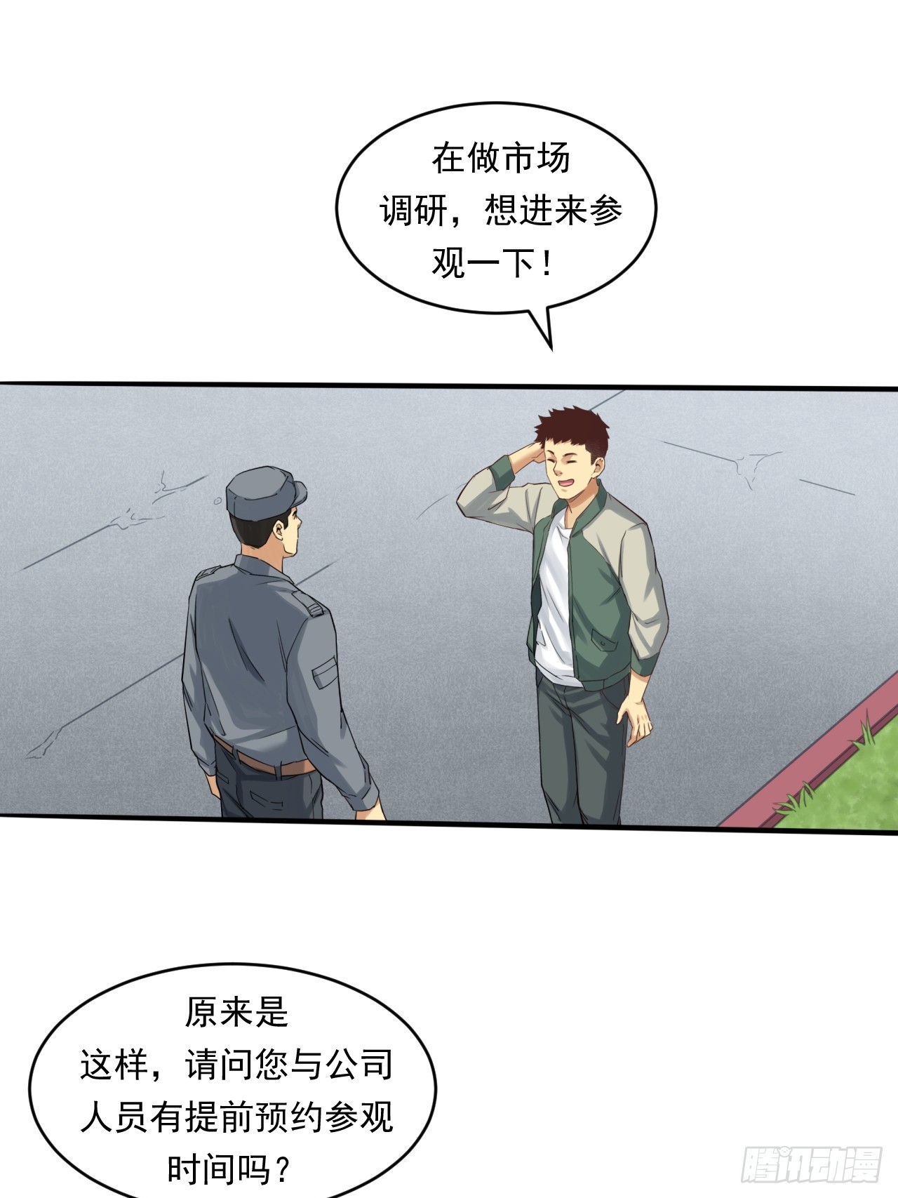 《大赢家（新投资者Z）》初入宏川 第22页