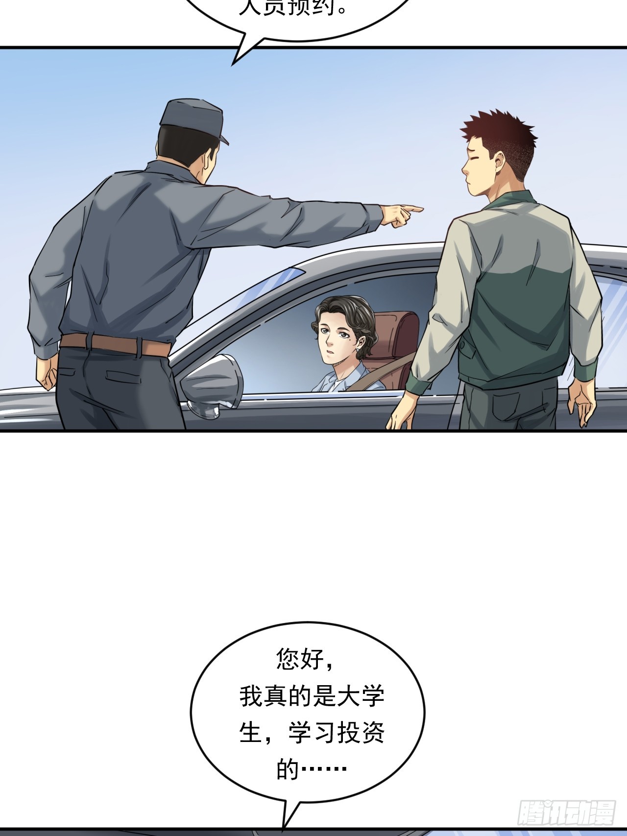 《大赢家（新投资者Z）》初入宏川 第28页