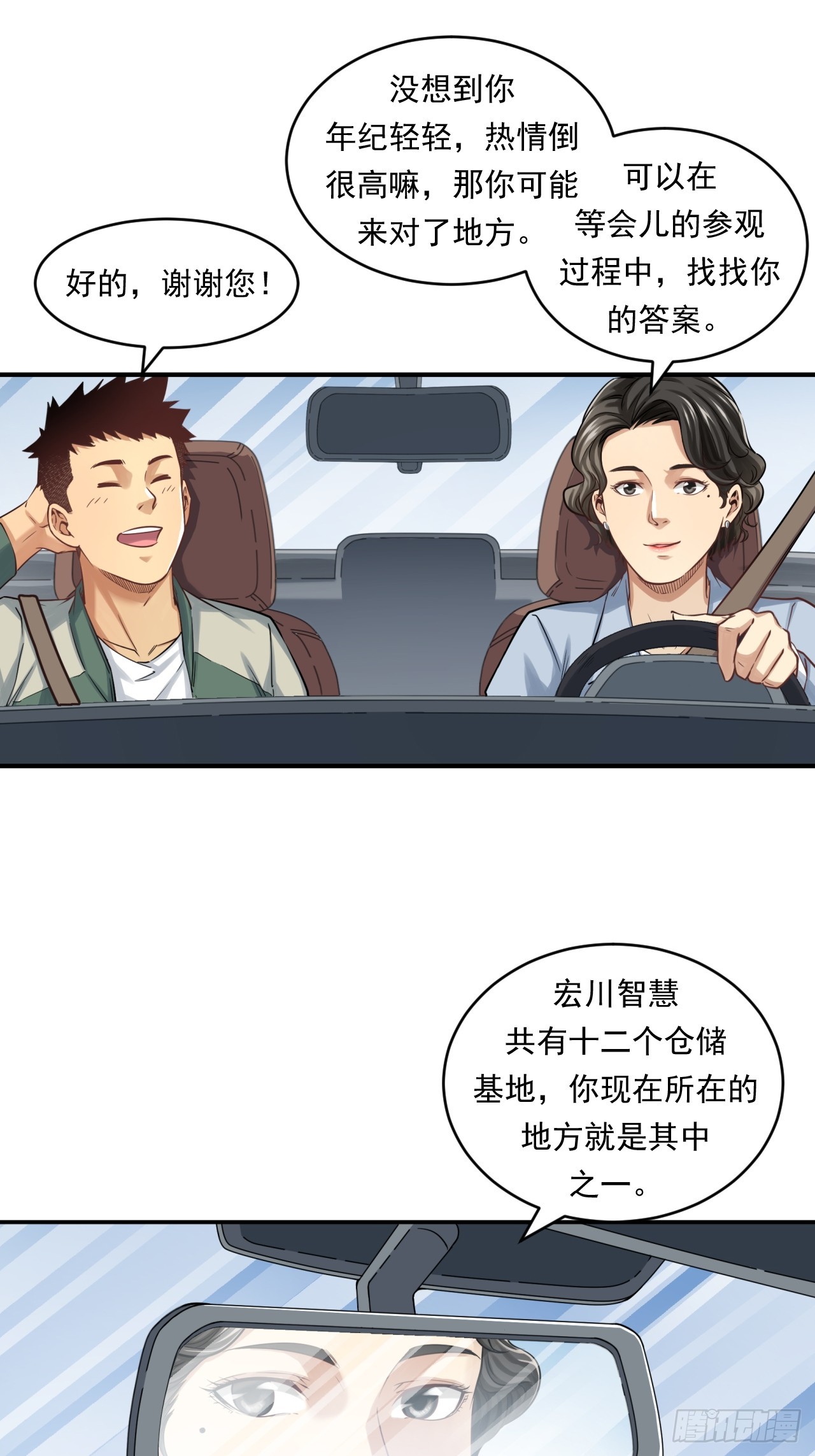 《大赢家（新投资者Z）》初入宏川 第35页