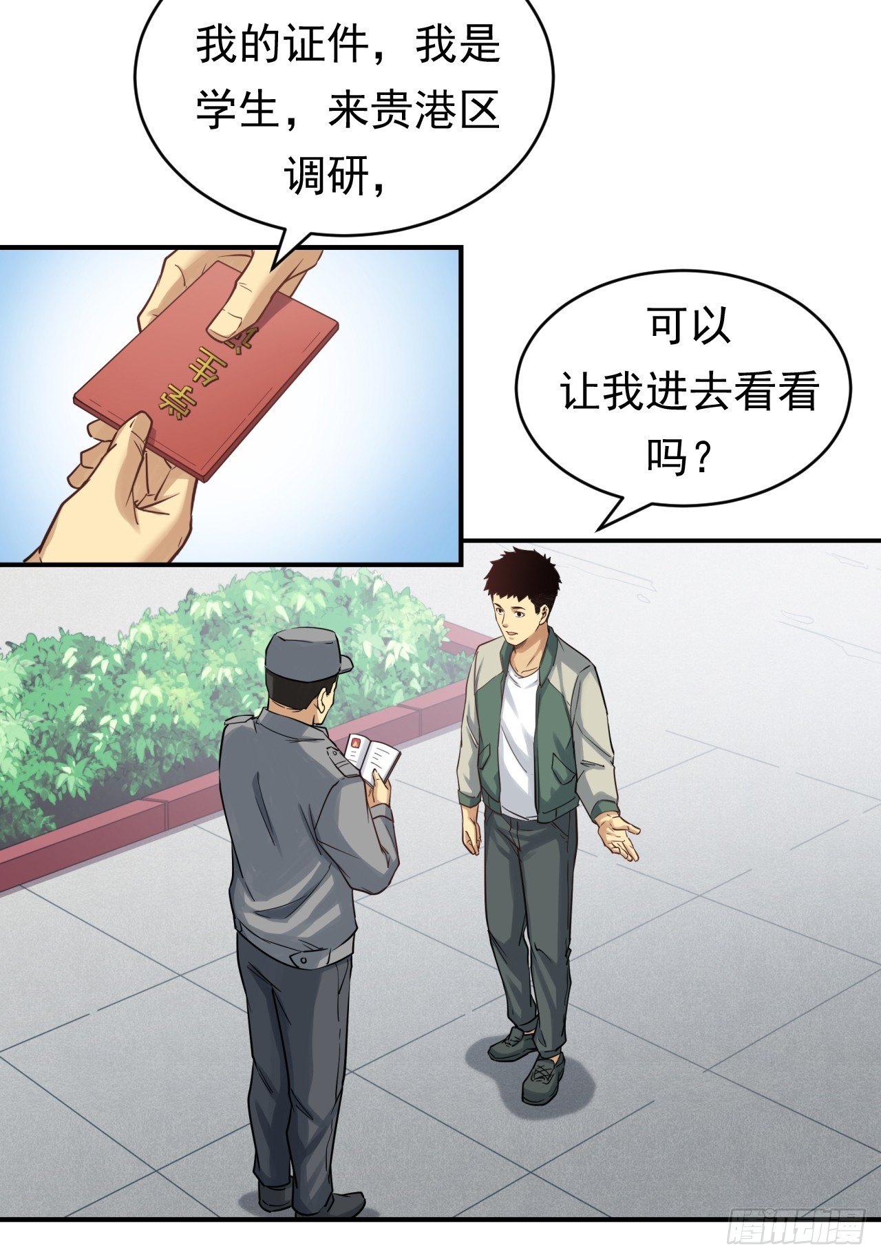 《大赢家（新投资者Z）》初入宏川 第5页