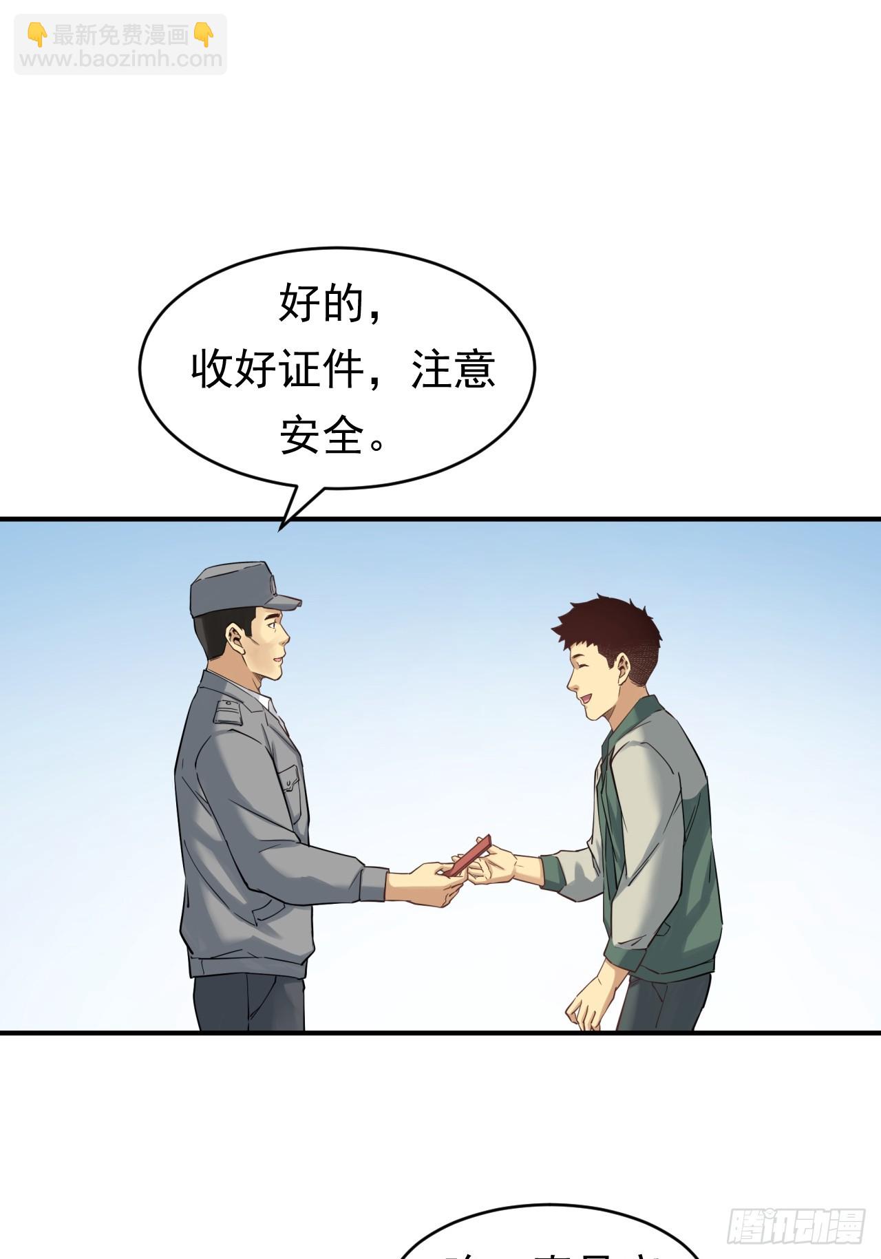 《大赢家（新投资者Z）》初入宏川 第6页
