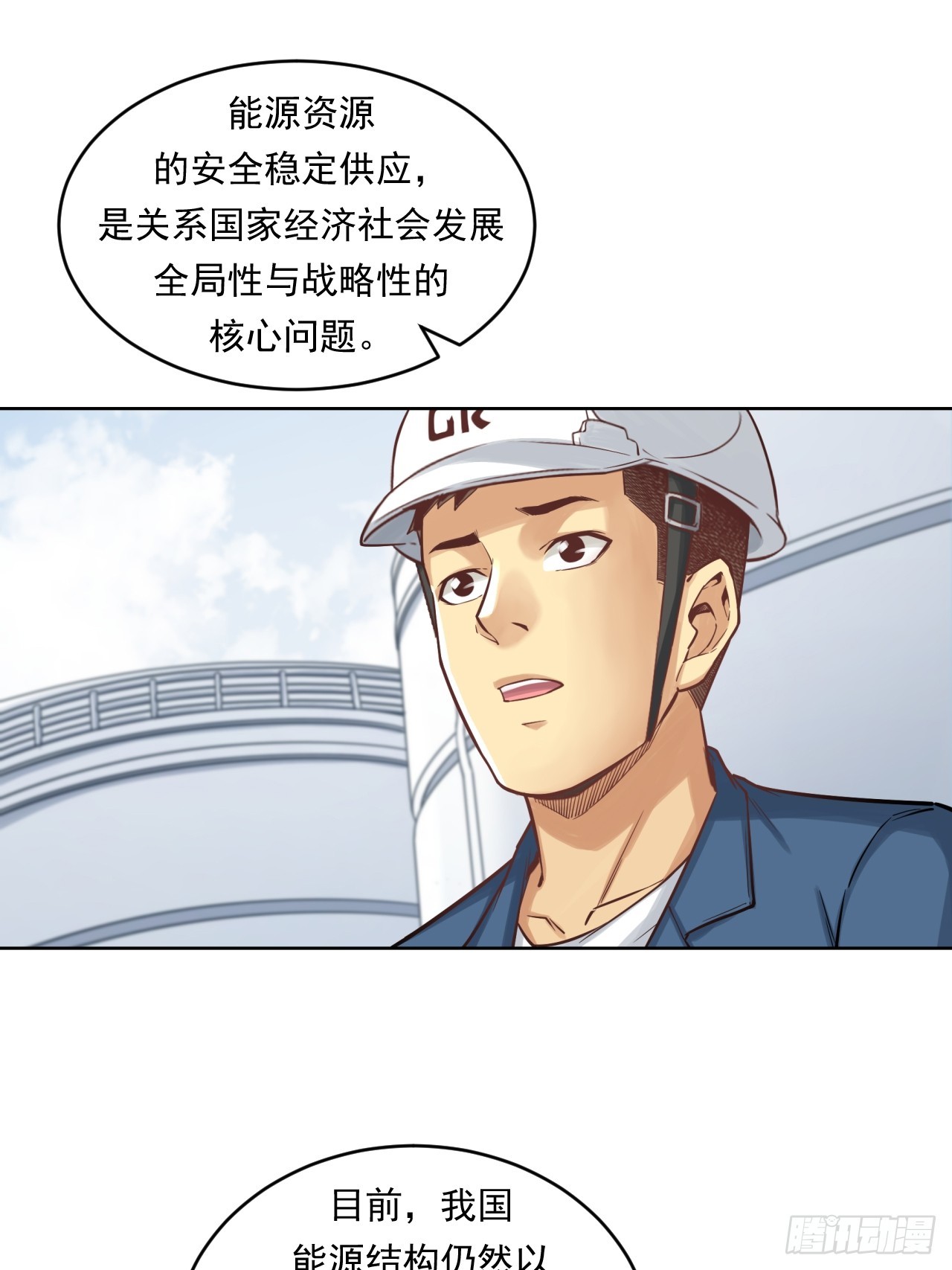 《大赢家（新投资者Z）》能源决定一切！ 第11页