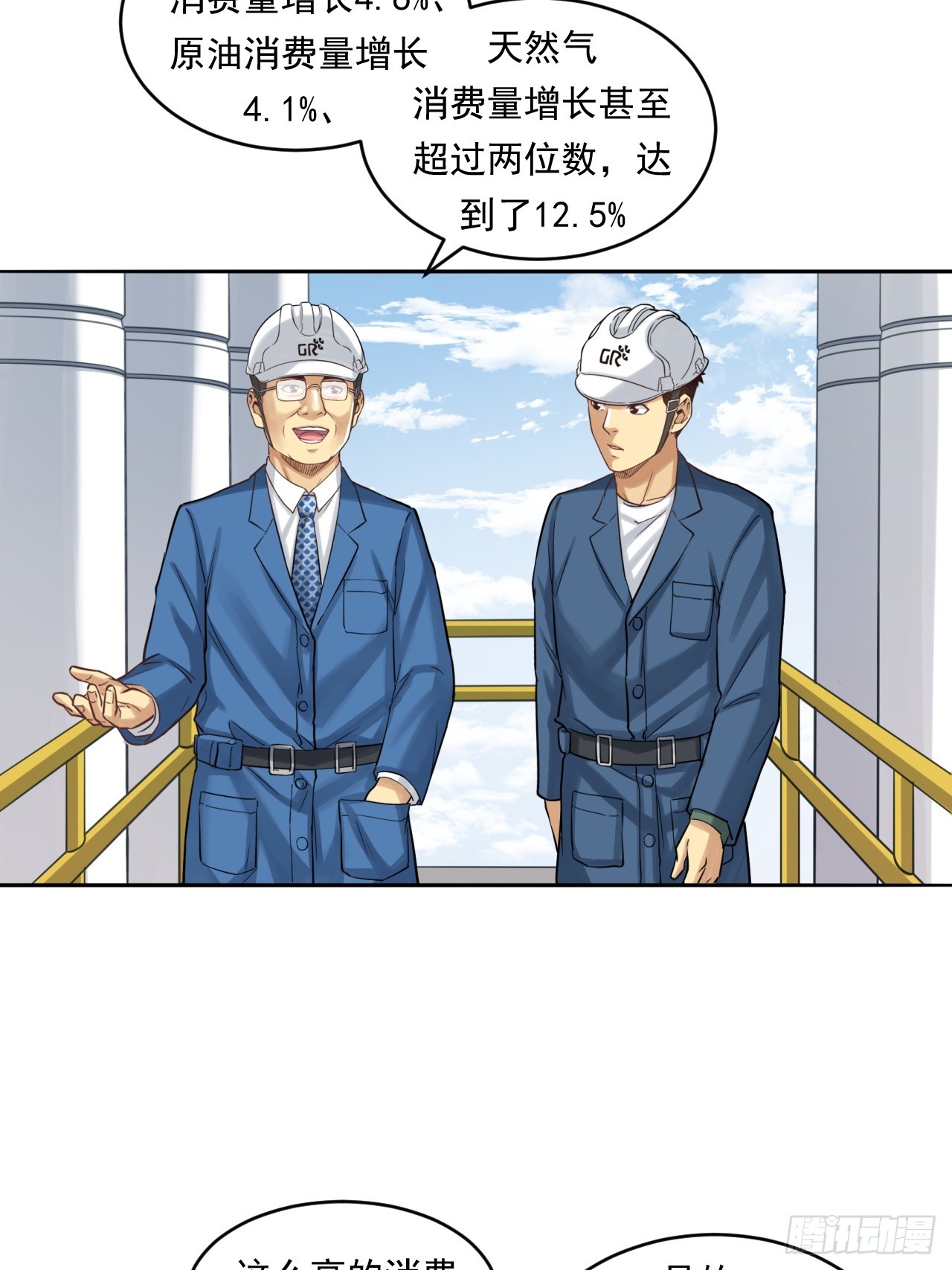 《大赢家（新投资者Z）》能源决定一切！ 第14页