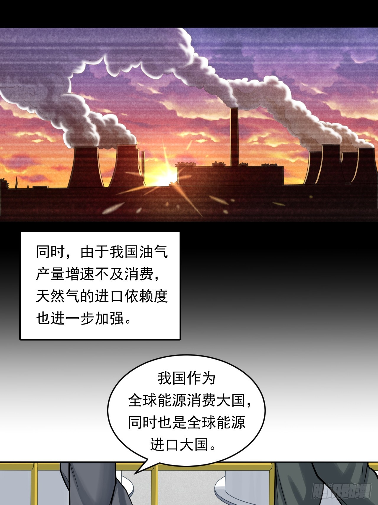 《大赢家（新投资者Z）》能源决定一切！ 第17页
