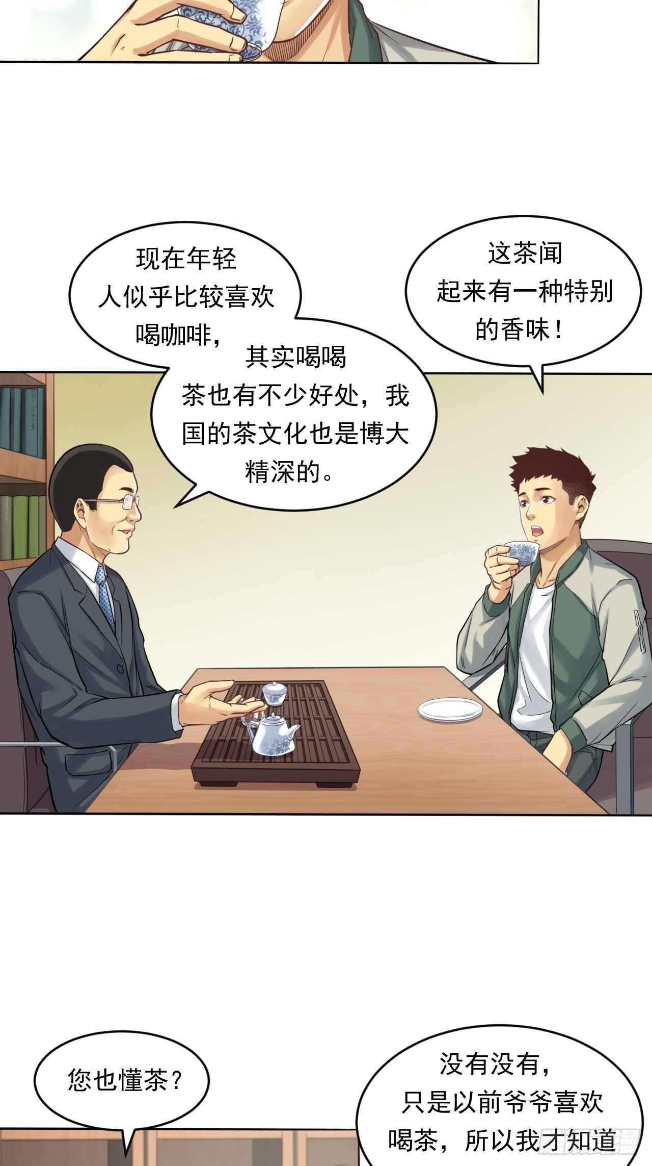 《大赢家（新投资者Z）》能源决定一切！ 第24页