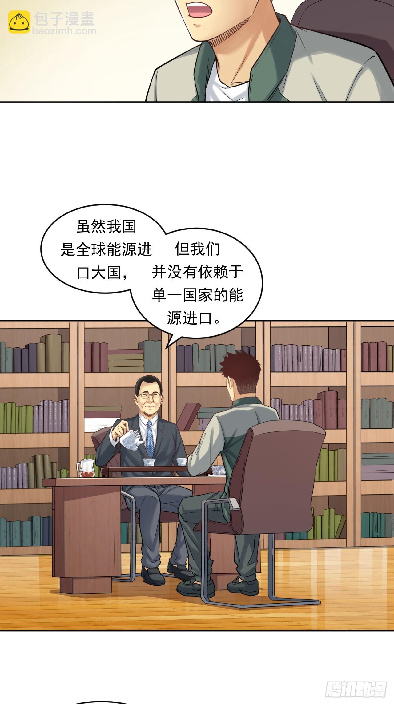 《大赢家（新投资者Z）》能源决定一切！ 第27页