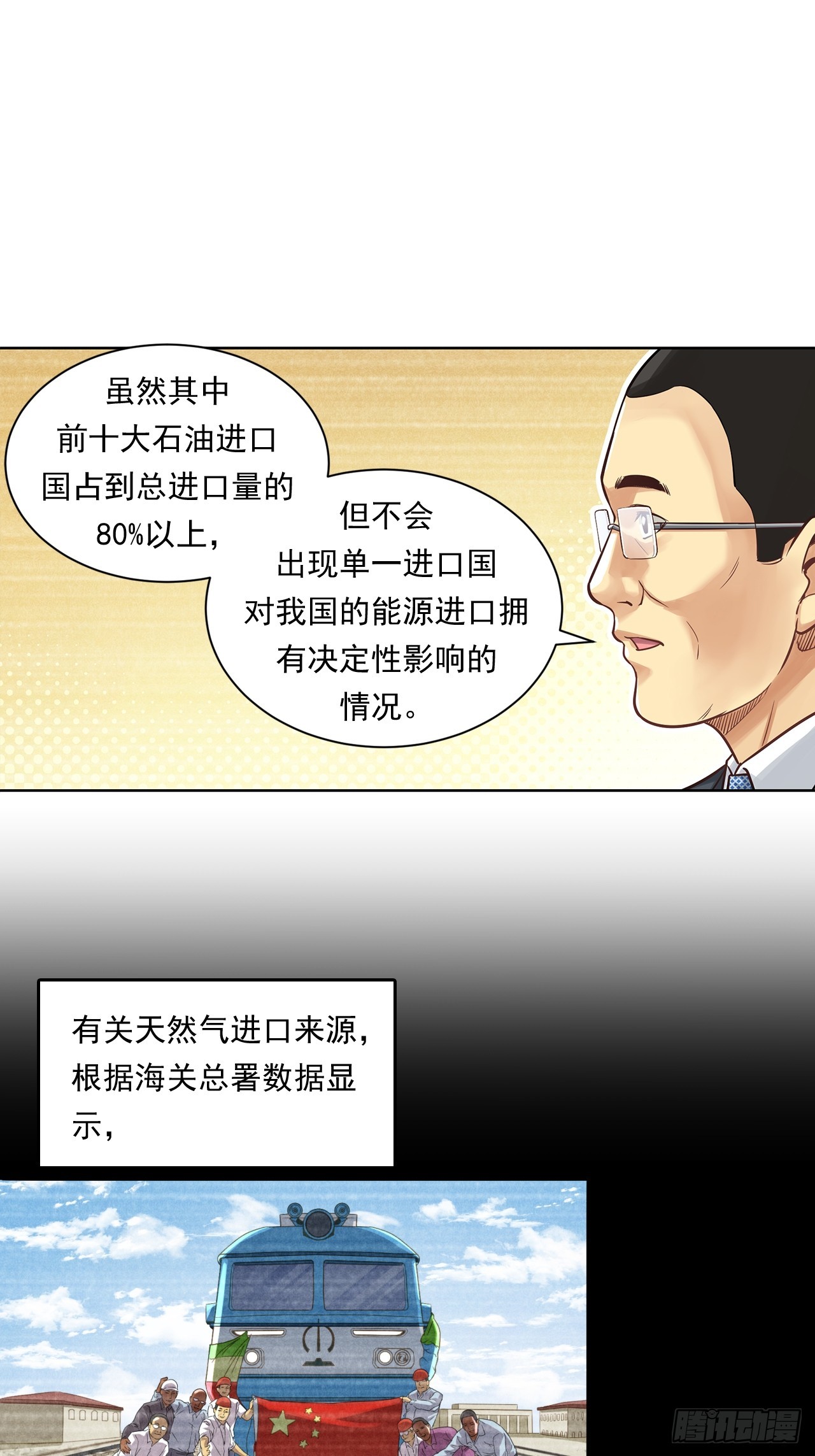 《大赢家（新投资者Z）》能源决定一切！ 第29页