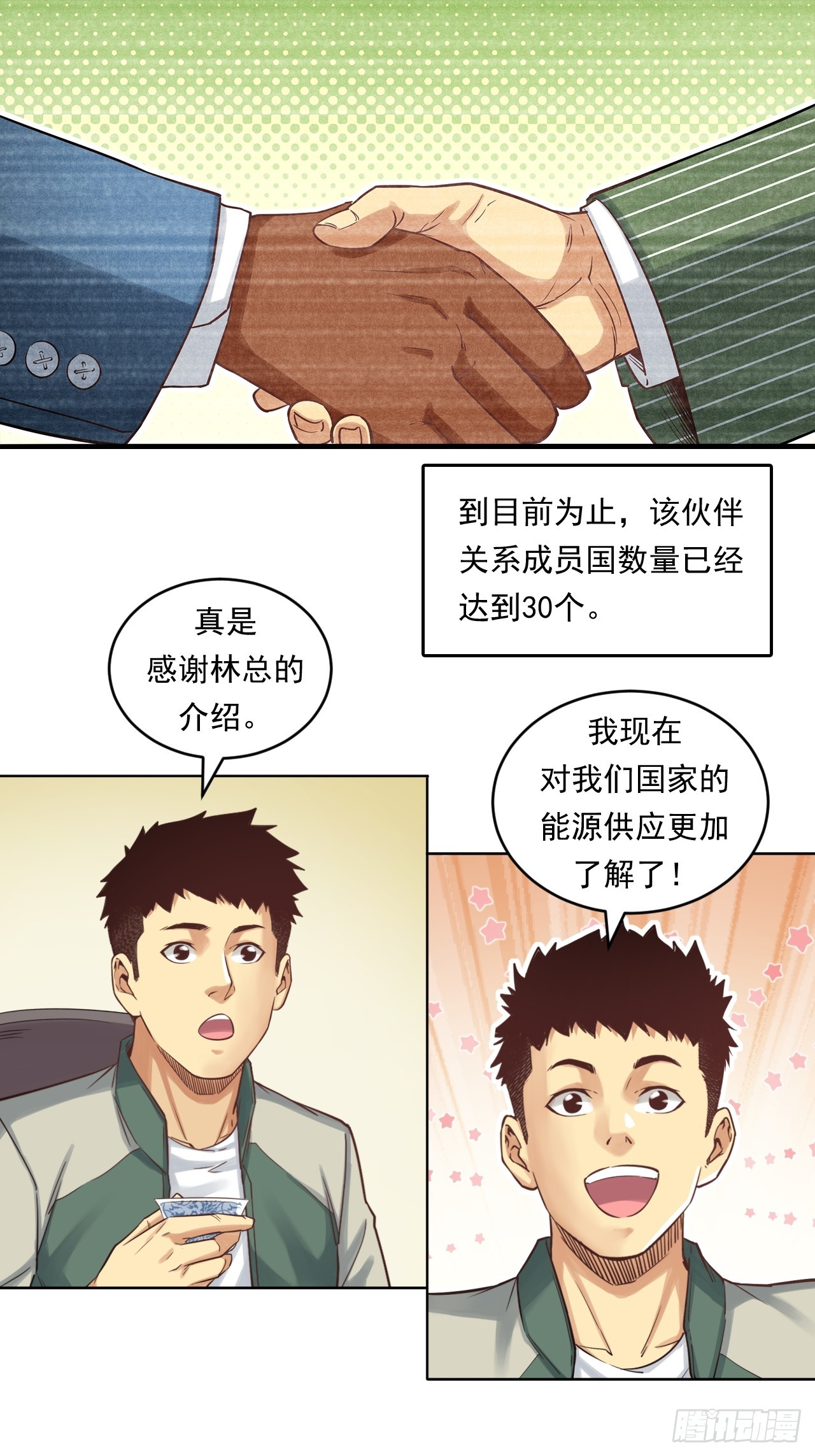 《大赢家（新投资者Z）》能源决定一切！ 第33页