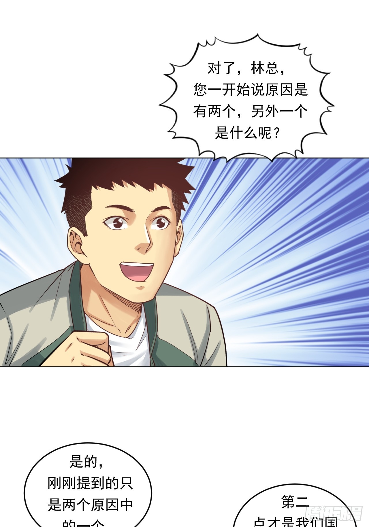 《大赢家（新投资者Z）》能源决定一切！ 第36页