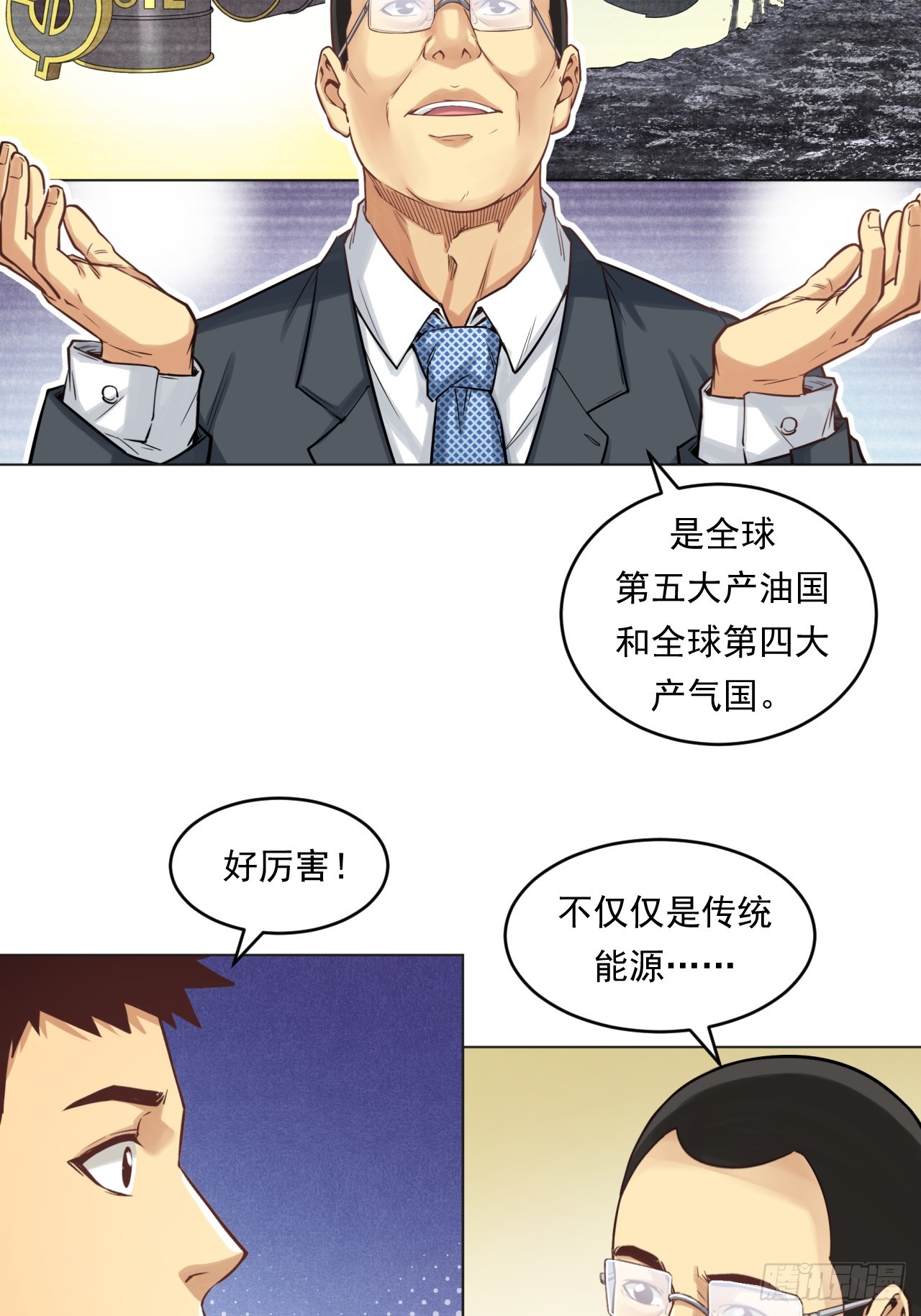 《大赢家（新投资者Z）》能源决定一切！ 第40页