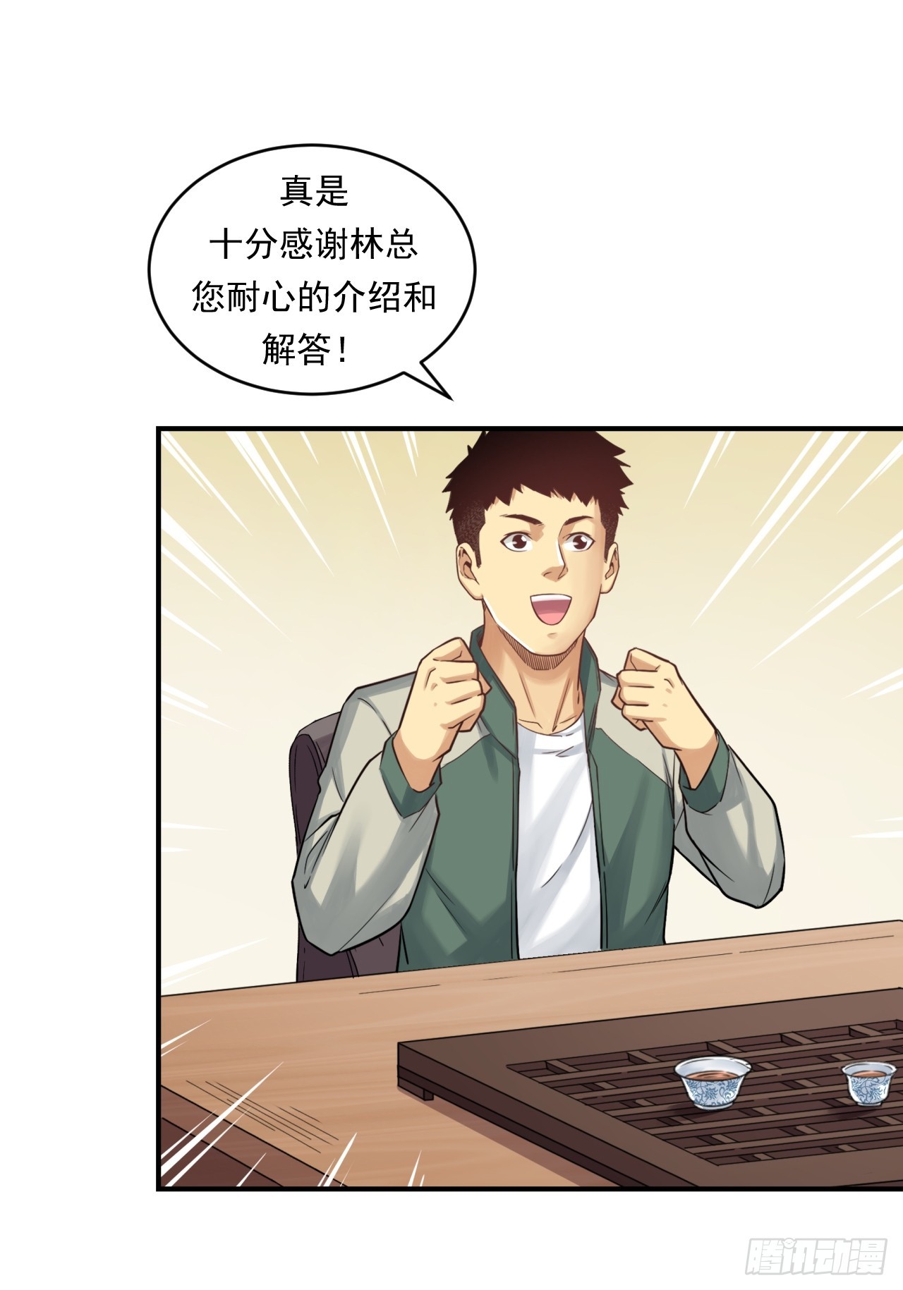 《大赢家（新投资者Z）》能源决定一切！ 第48页