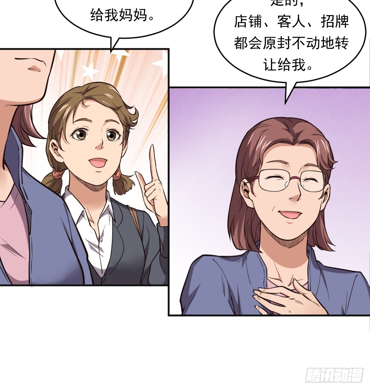 《大赢家（新投资者Z）》网络vs实体店 第11页