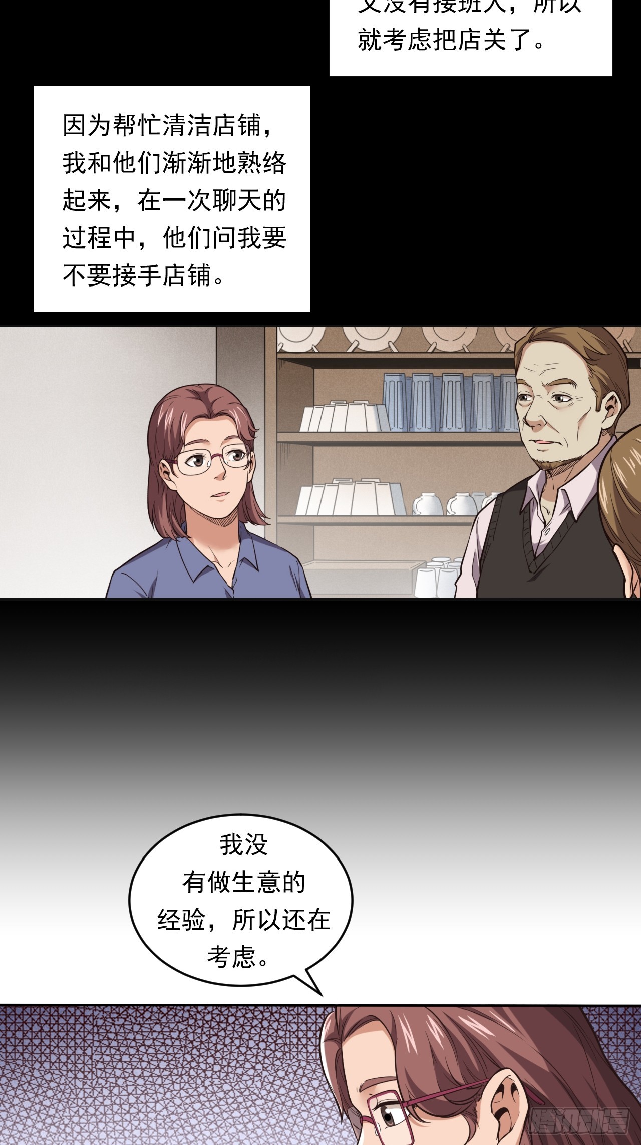 《大赢家（新投资者Z）》网络vs实体店 第14页