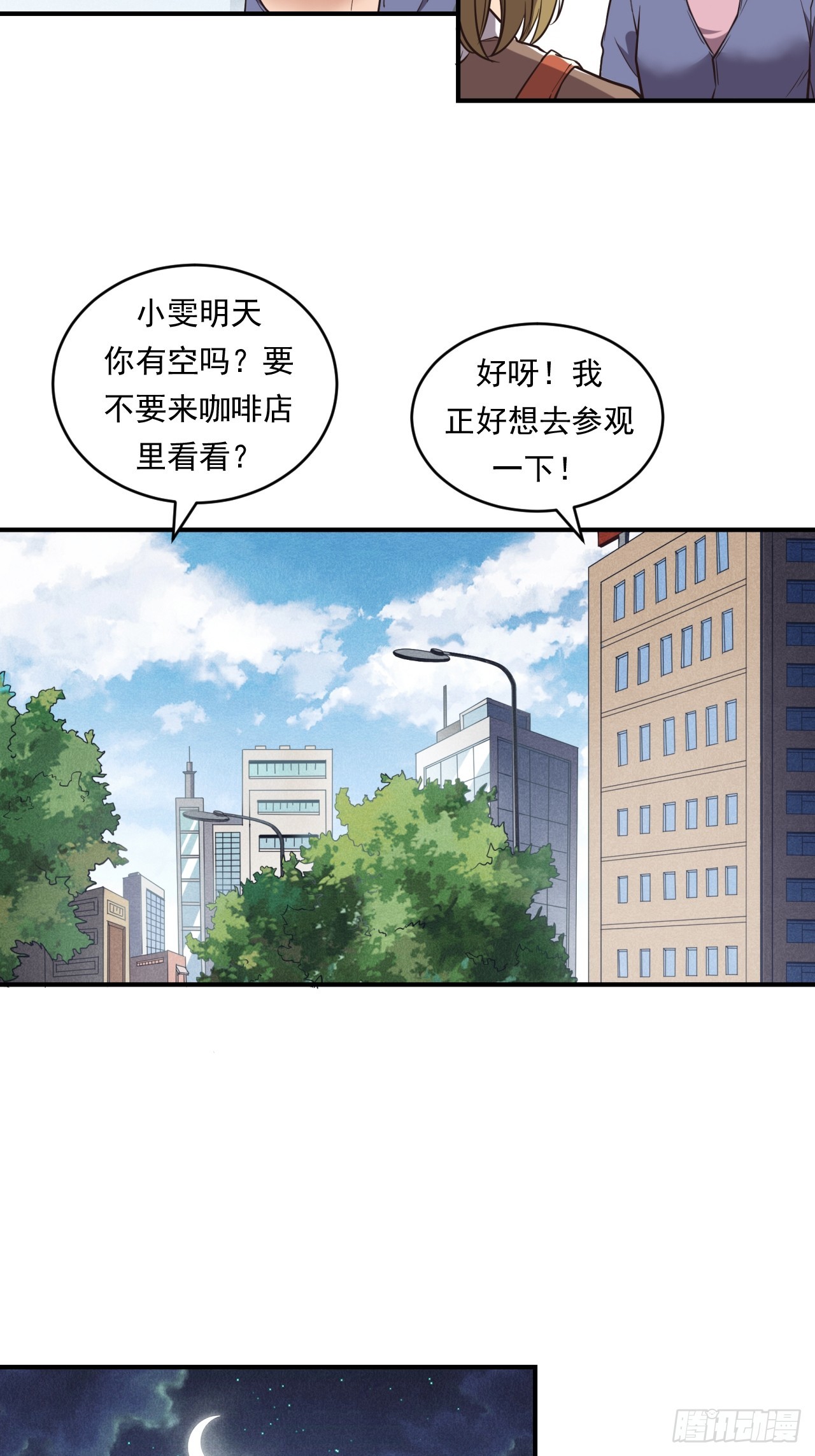 《大赢家（新投资者Z）》网络vs实体店 第18页