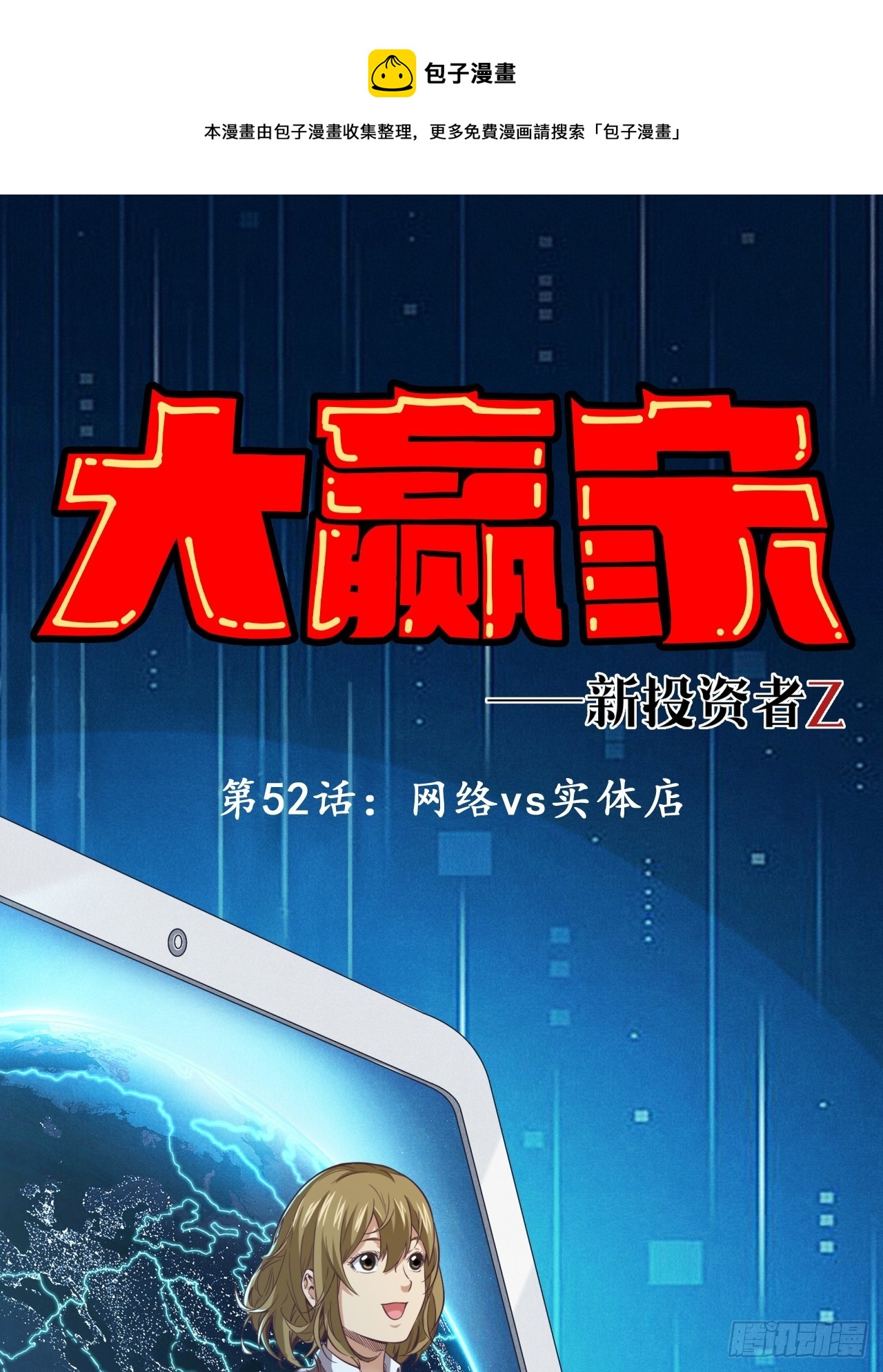 《大赢家（新投资者Z）》网络vs实体店 第1页